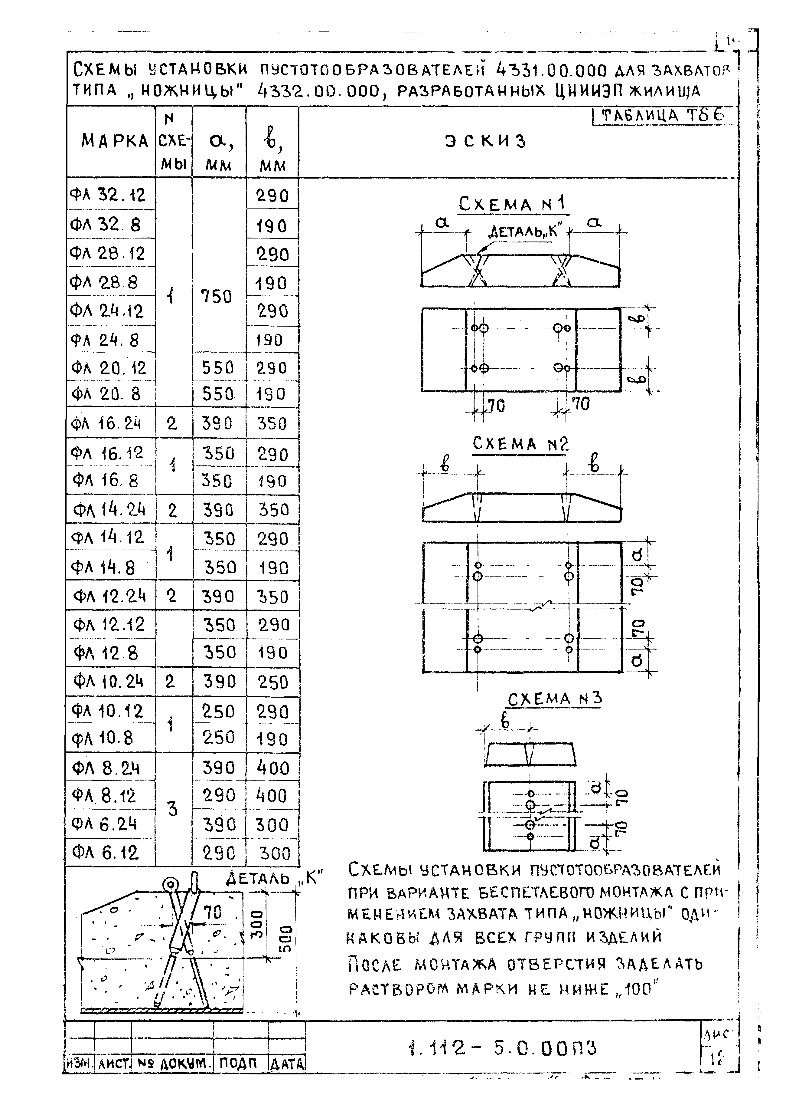 Серия 1.112-5