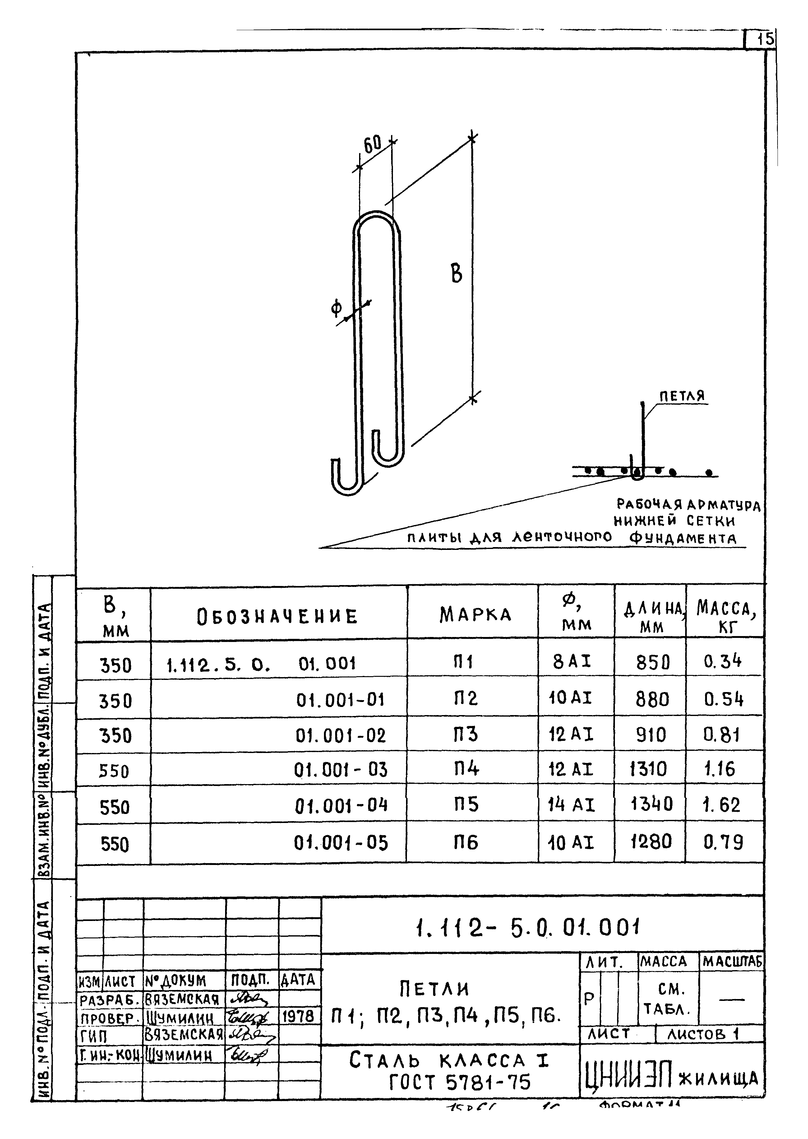 Серия 1.112-5