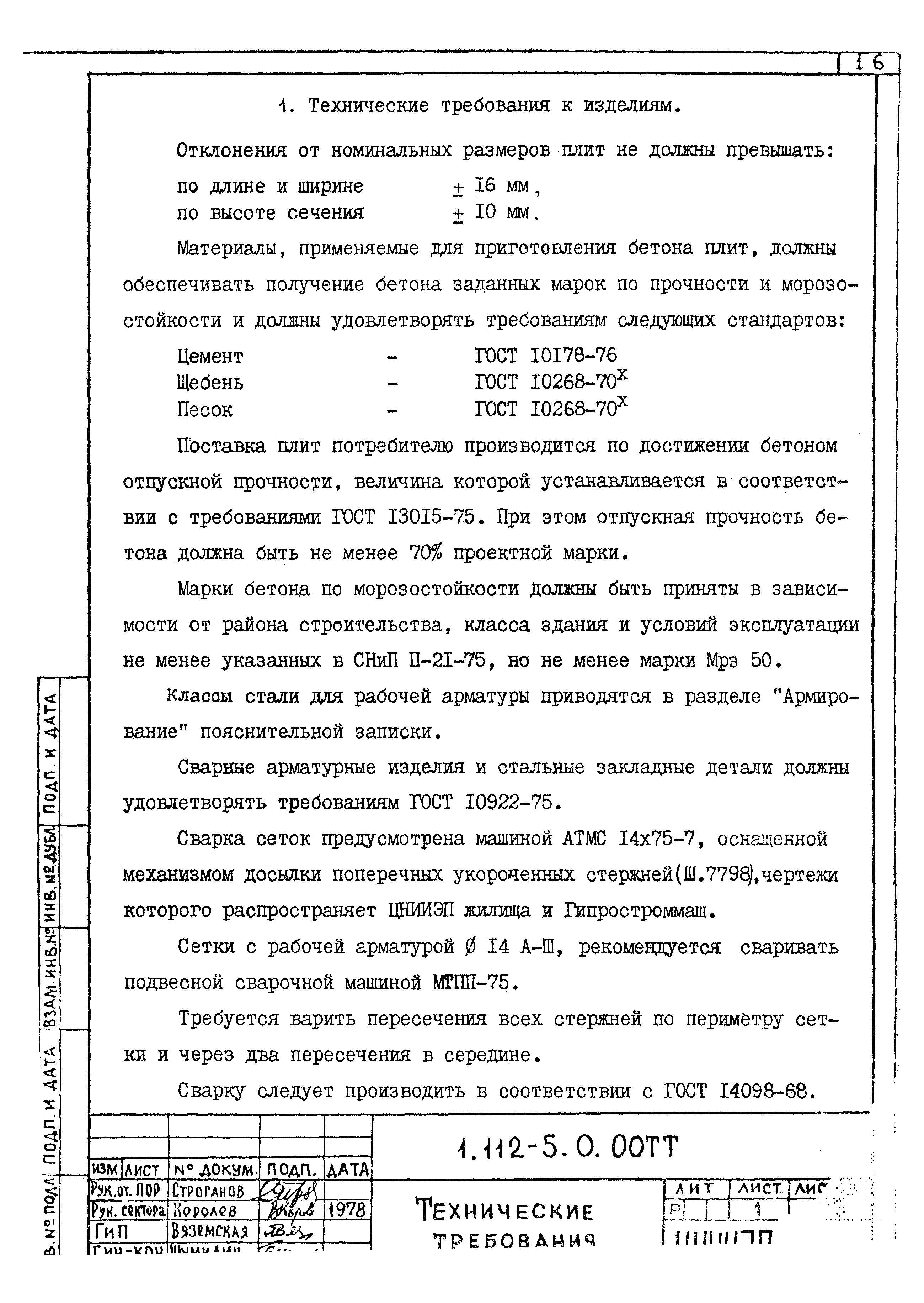 Серия 1.112-5