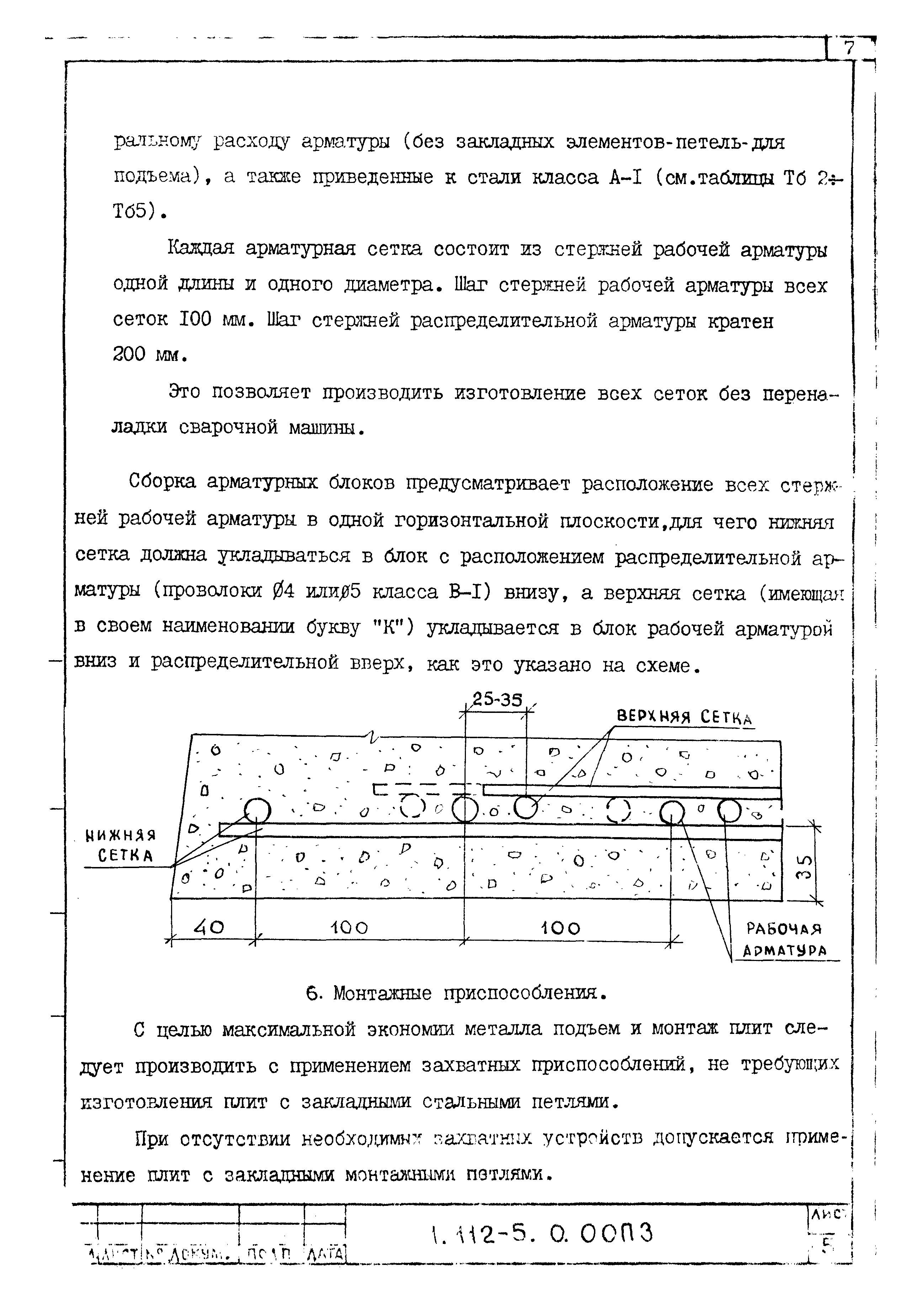 Серия 1.112-5