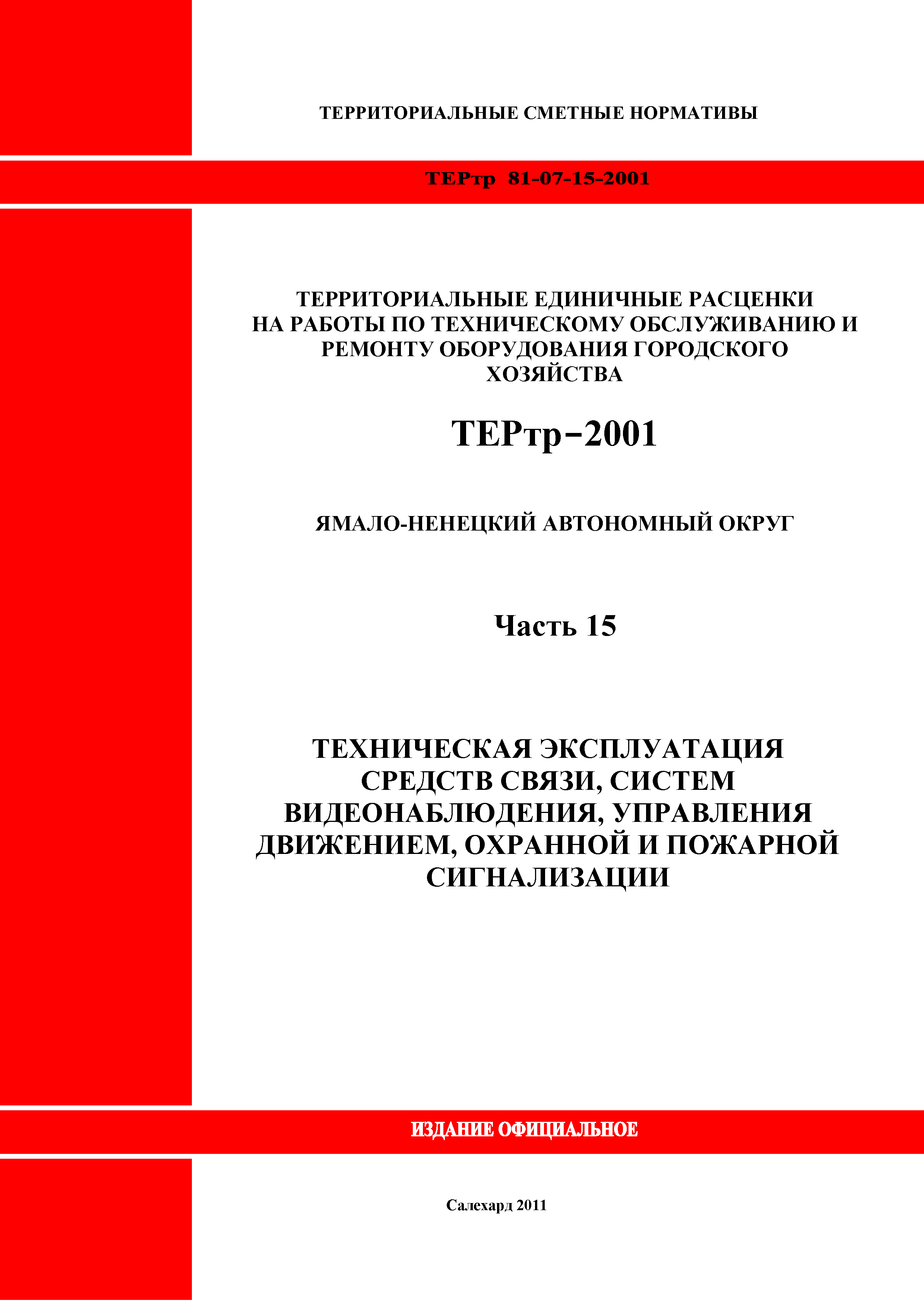 Шкаф контрольно пусковой расценка смета