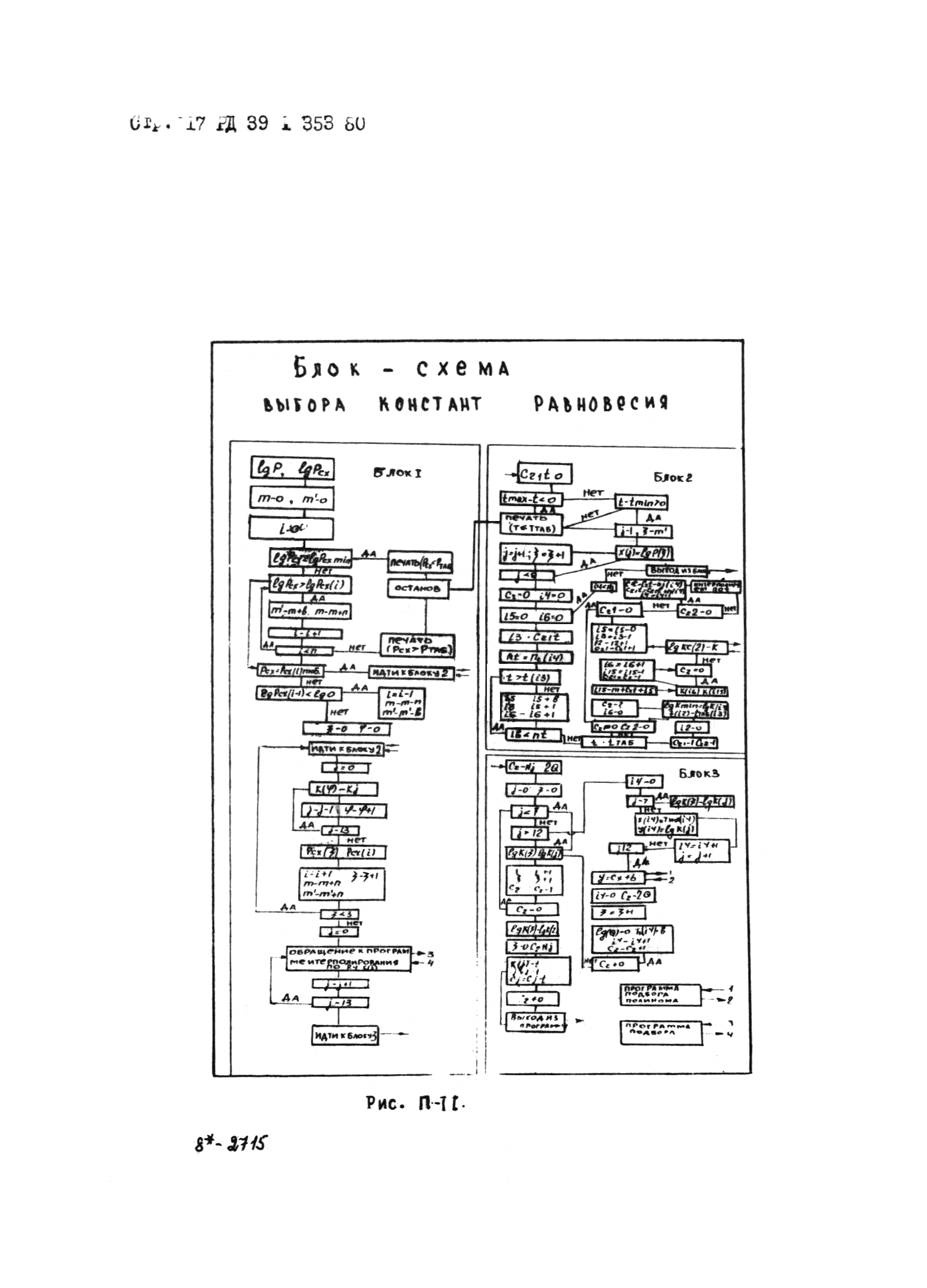 РД 39-1-353-80