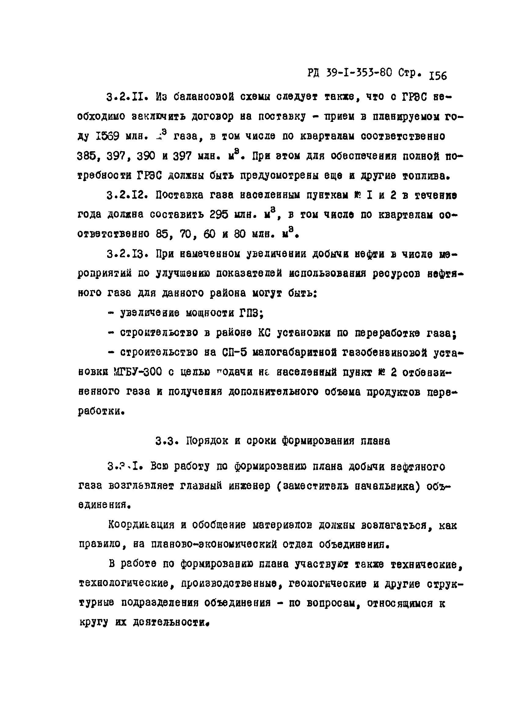 РД 39-1-353-80