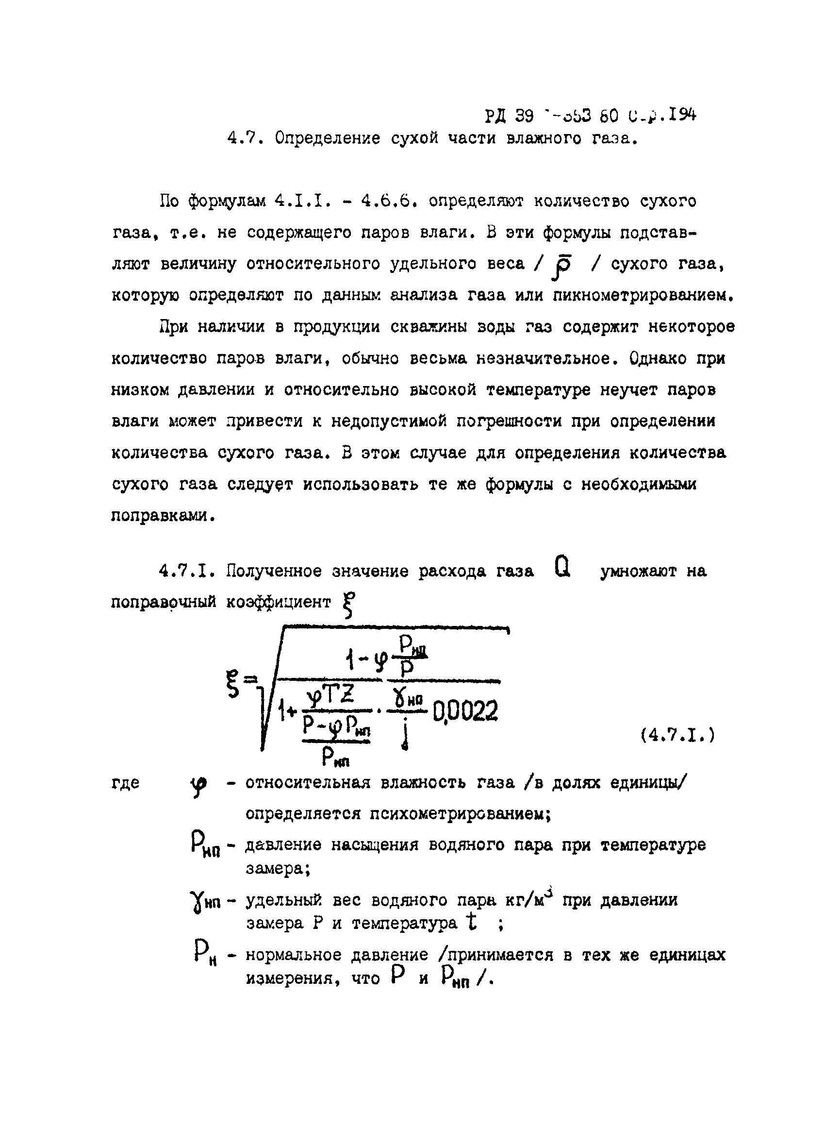 РД 39-1-353-80