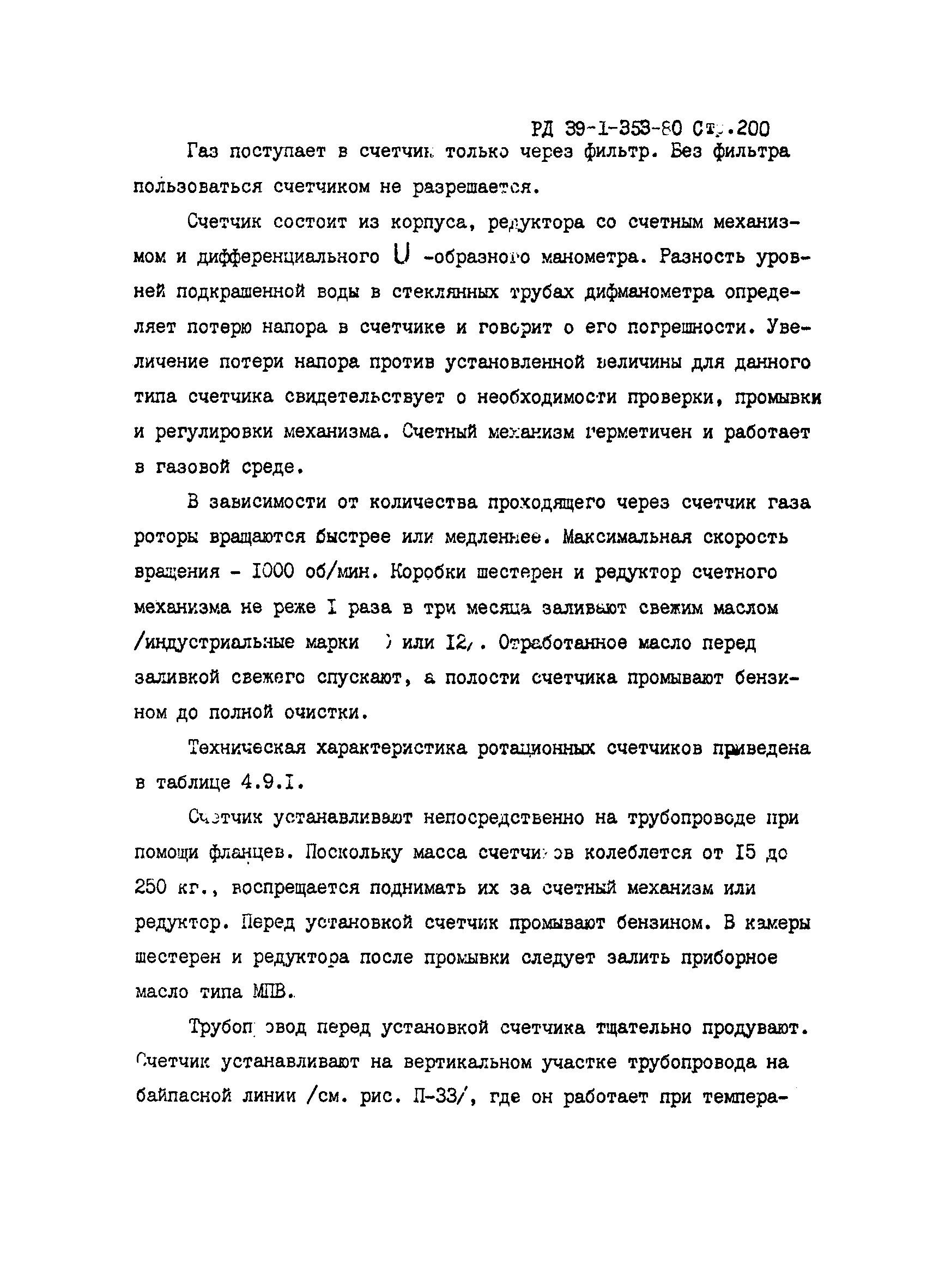 РД 39-1-353-80