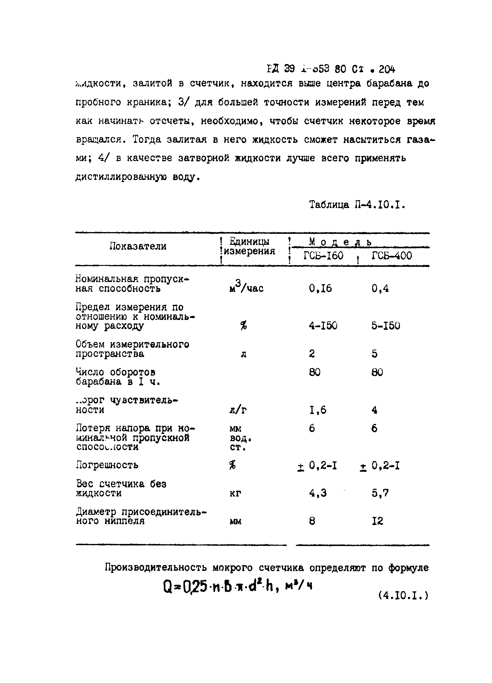 РД 39-1-353-80