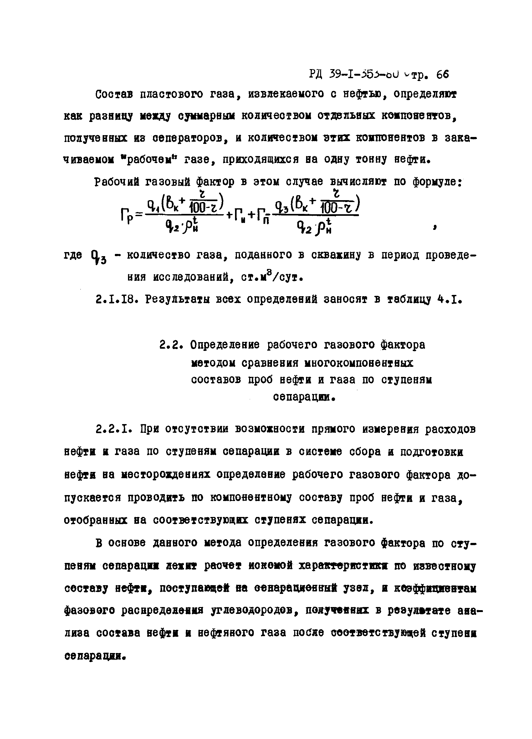 РД 39-1-353-80