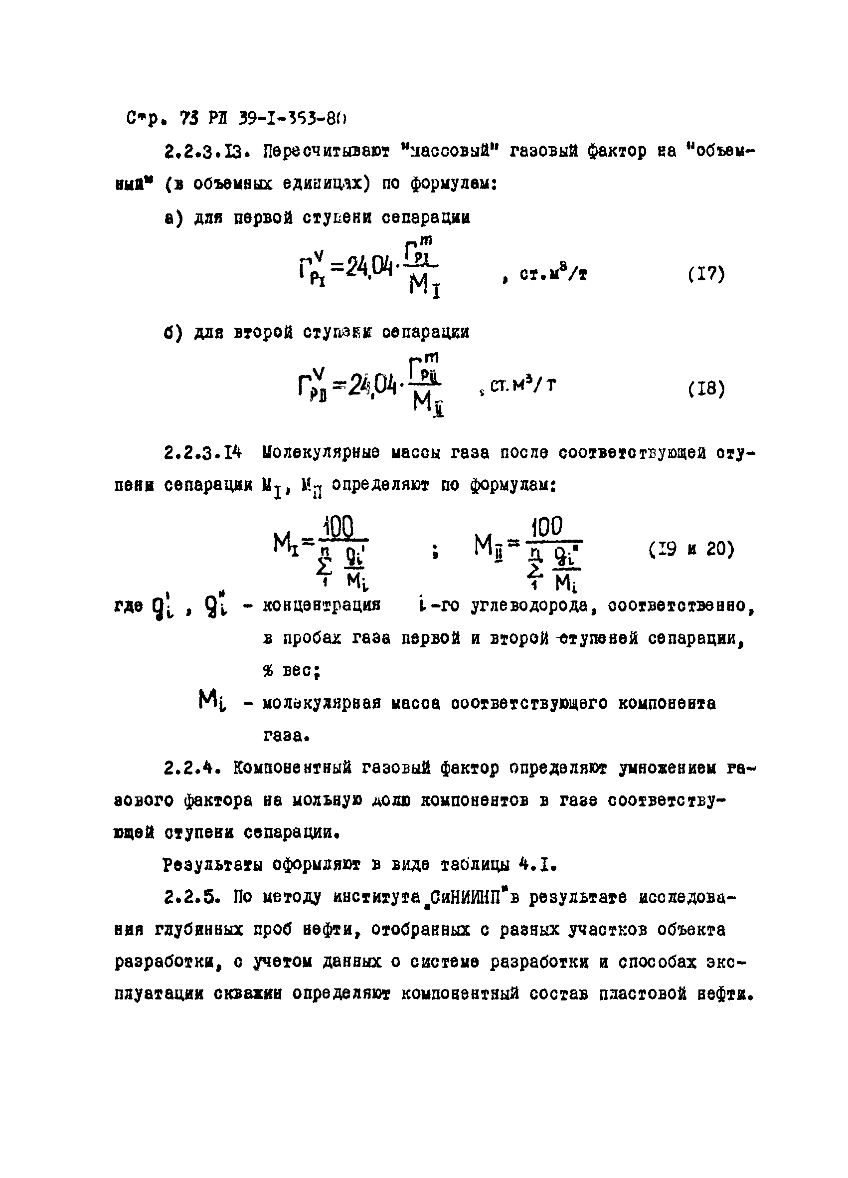 РД 39-1-353-80