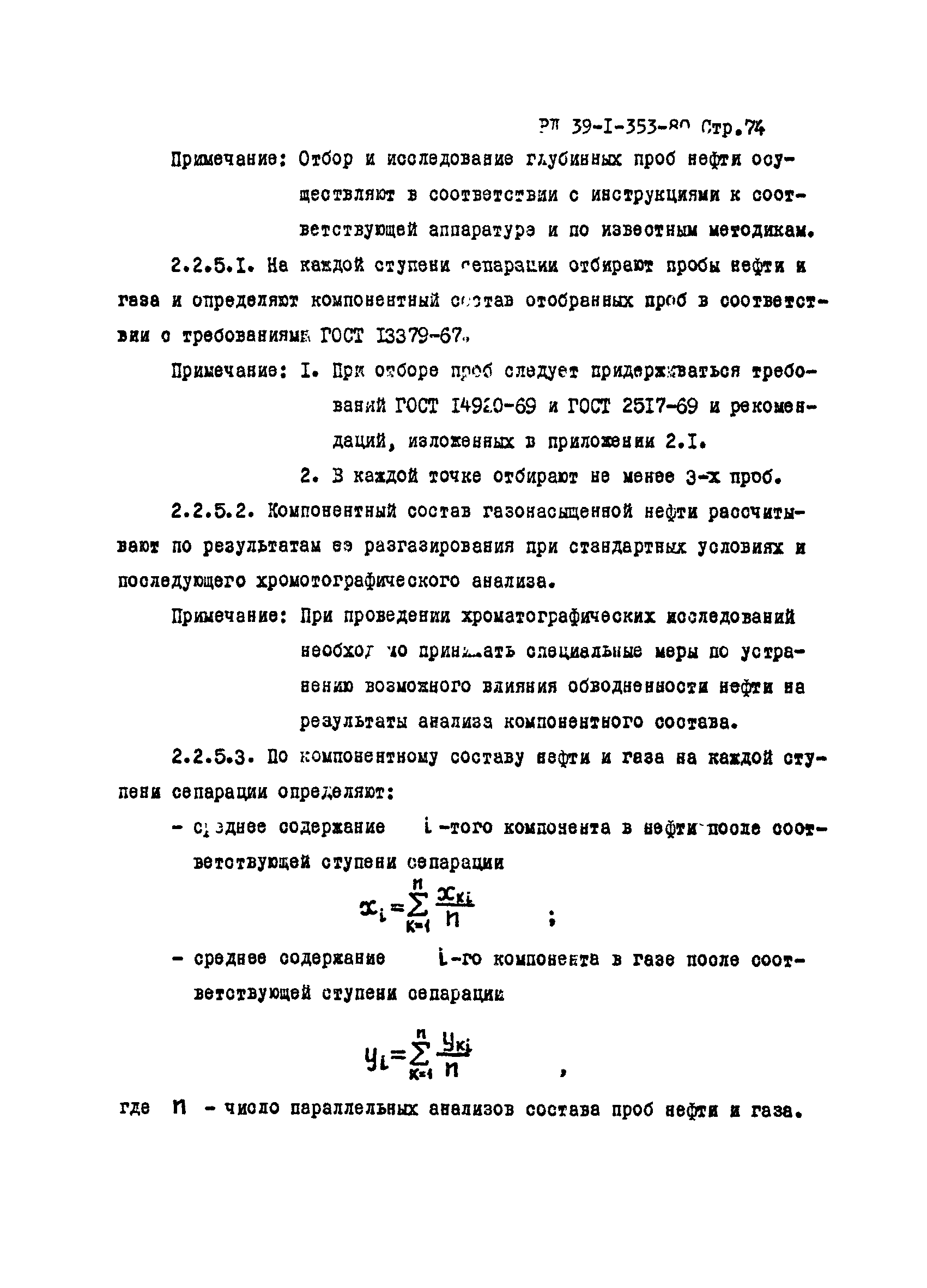 РД 39-1-353-80