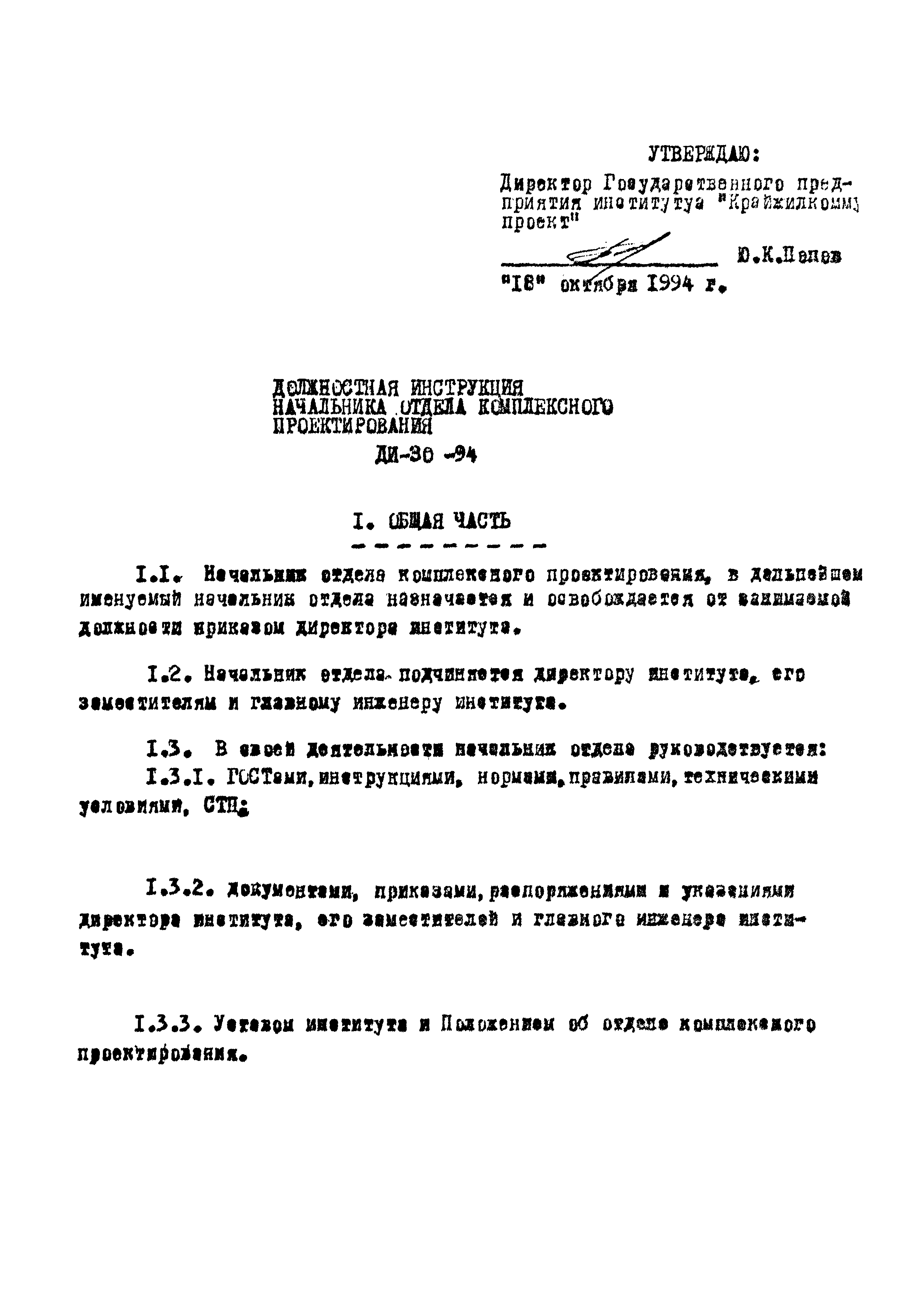 должностная инструкция главного инженера карьера по производству щебня