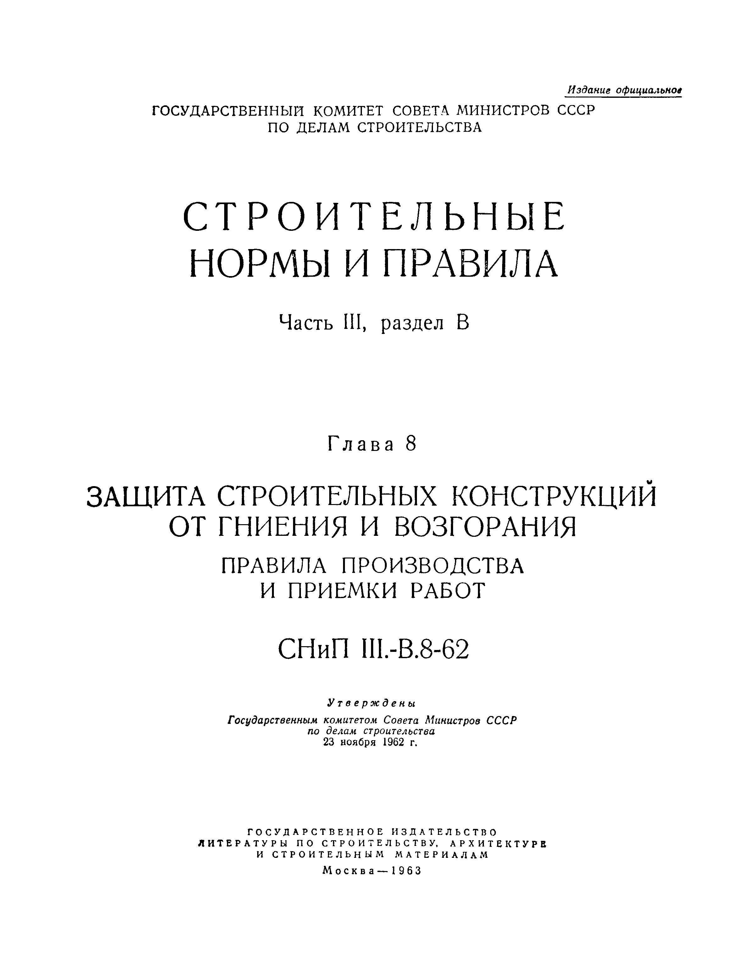 СНиП III-В.8-62