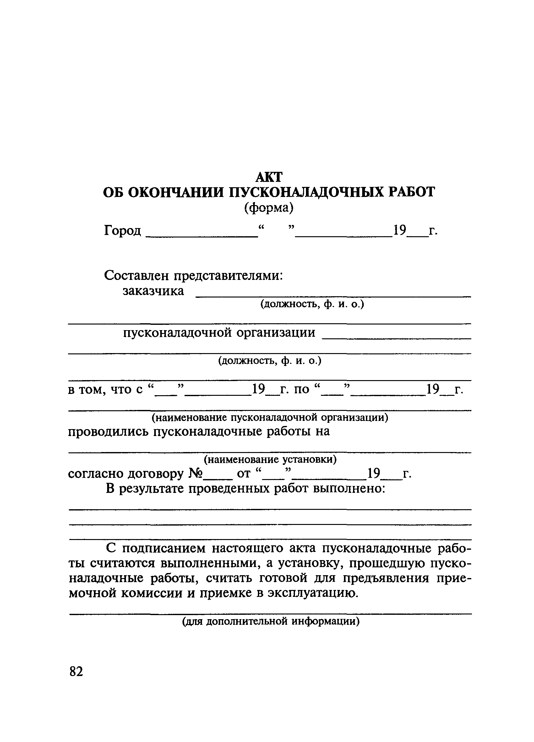 Скачать Автоматические системы пожаротушения и пожарной сигнализации.  Правила приемки и контроля. Методические рекомендации