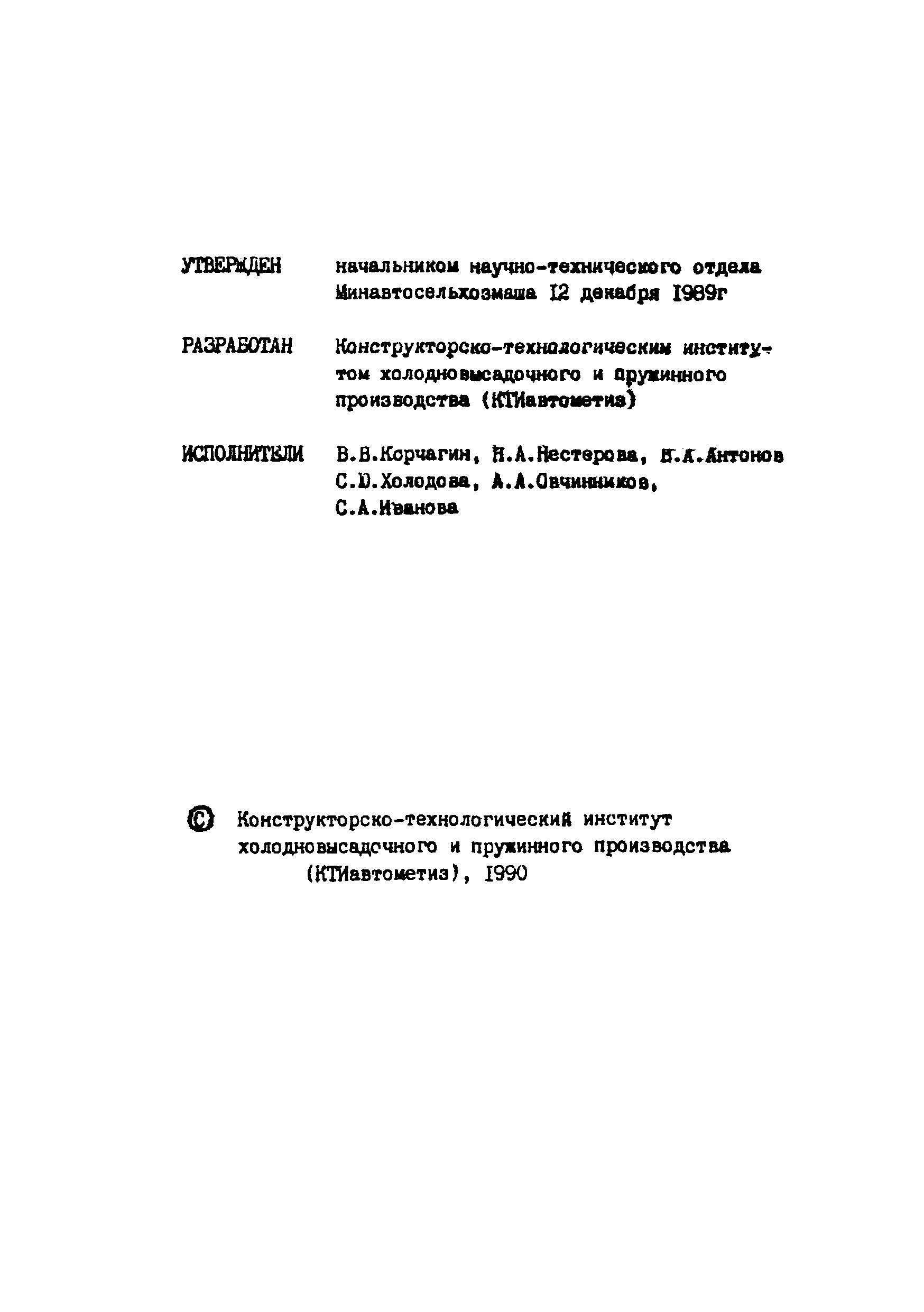 РД 37.001.131-89