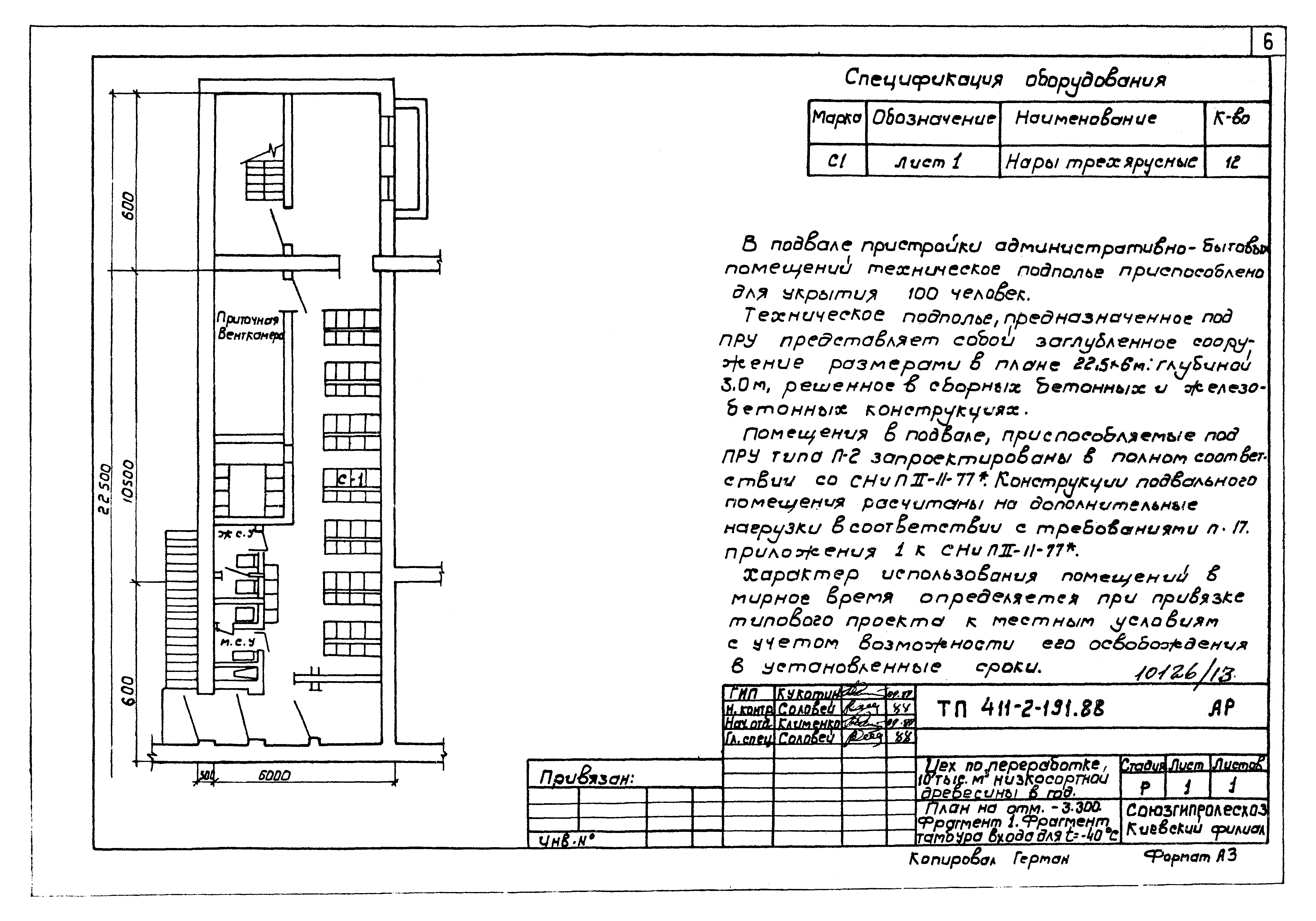 Типовой проект 411-2-191.88