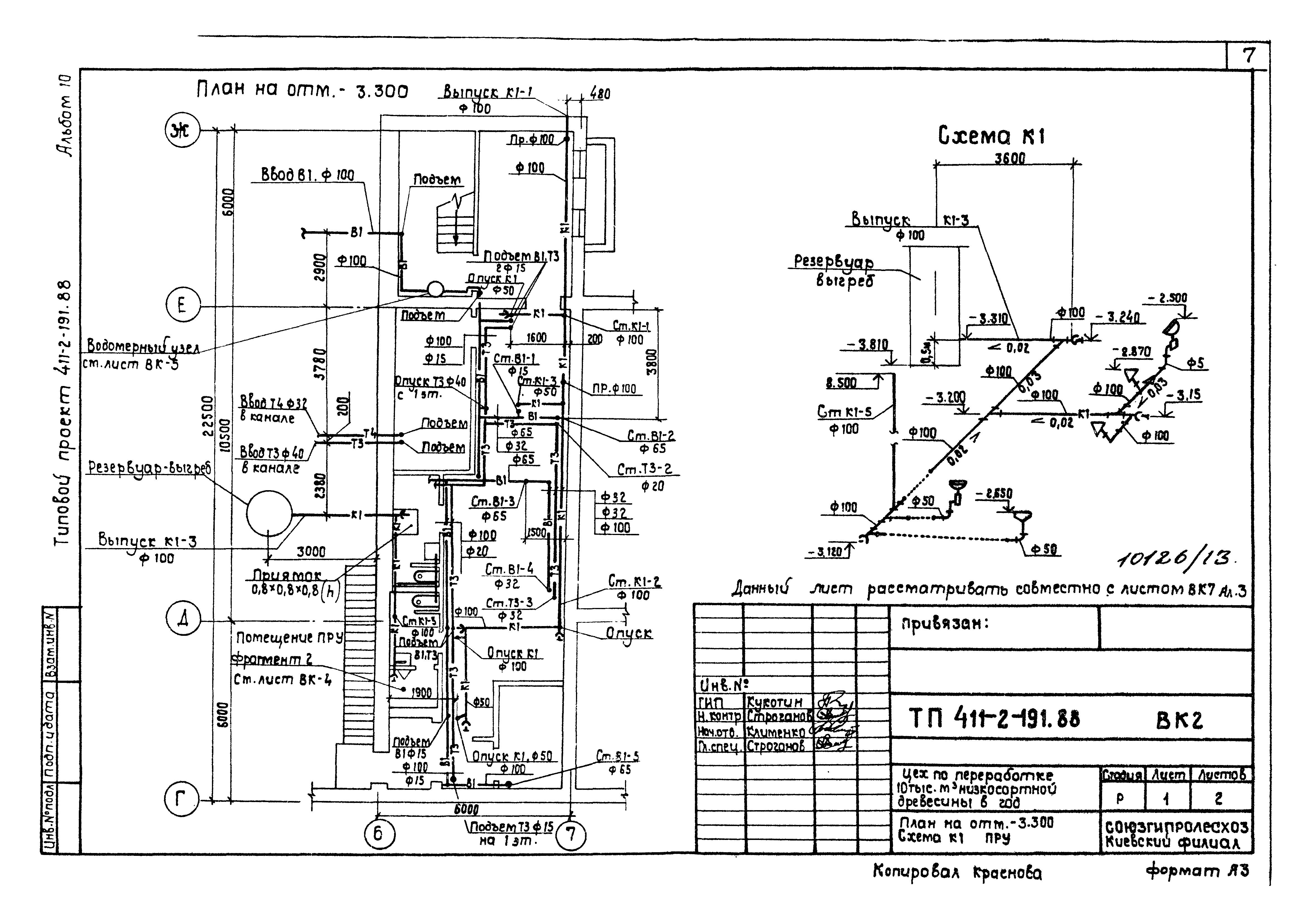 Типовой проект 411-2-191.88