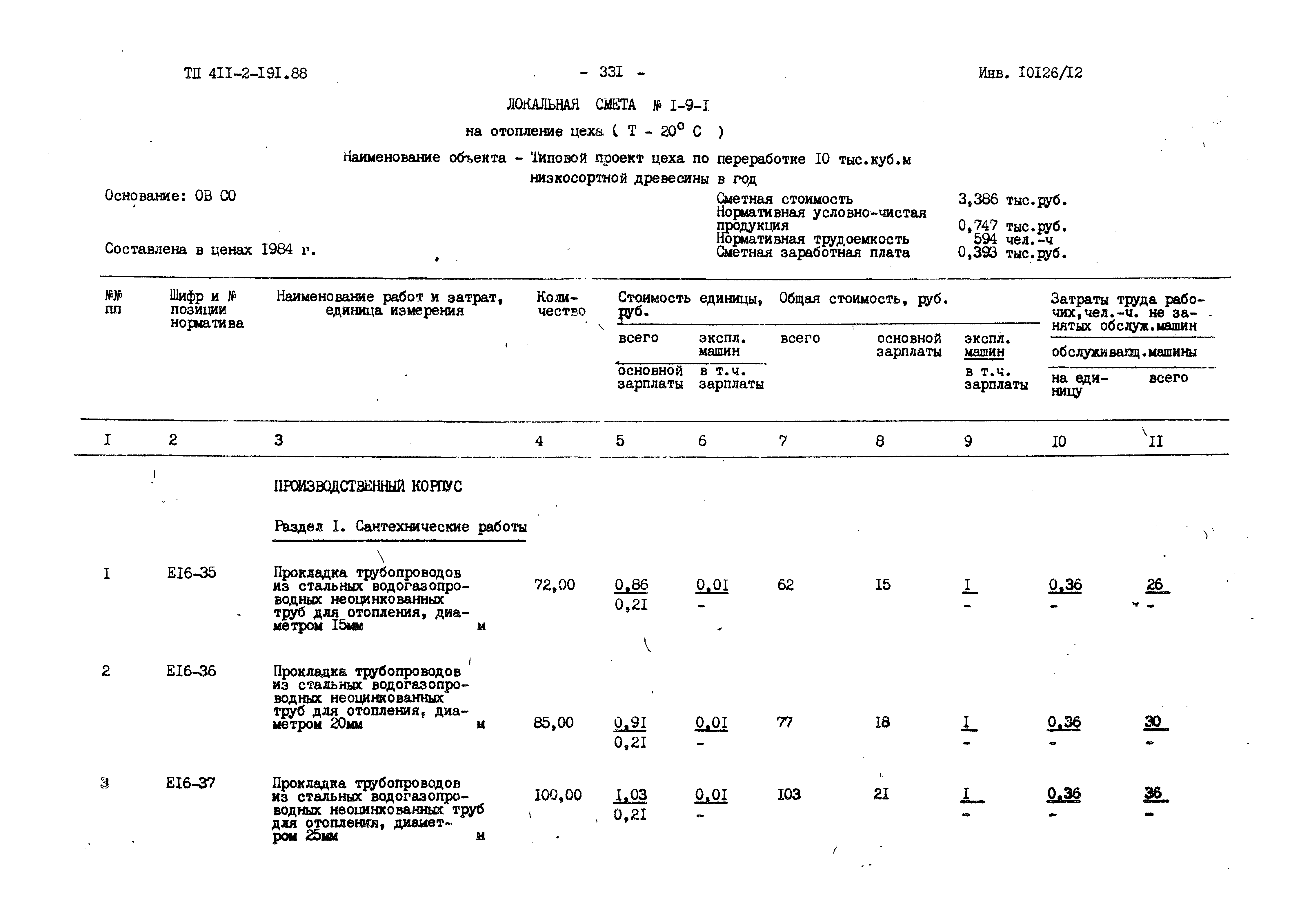 Типовой проект 411-2-191.88