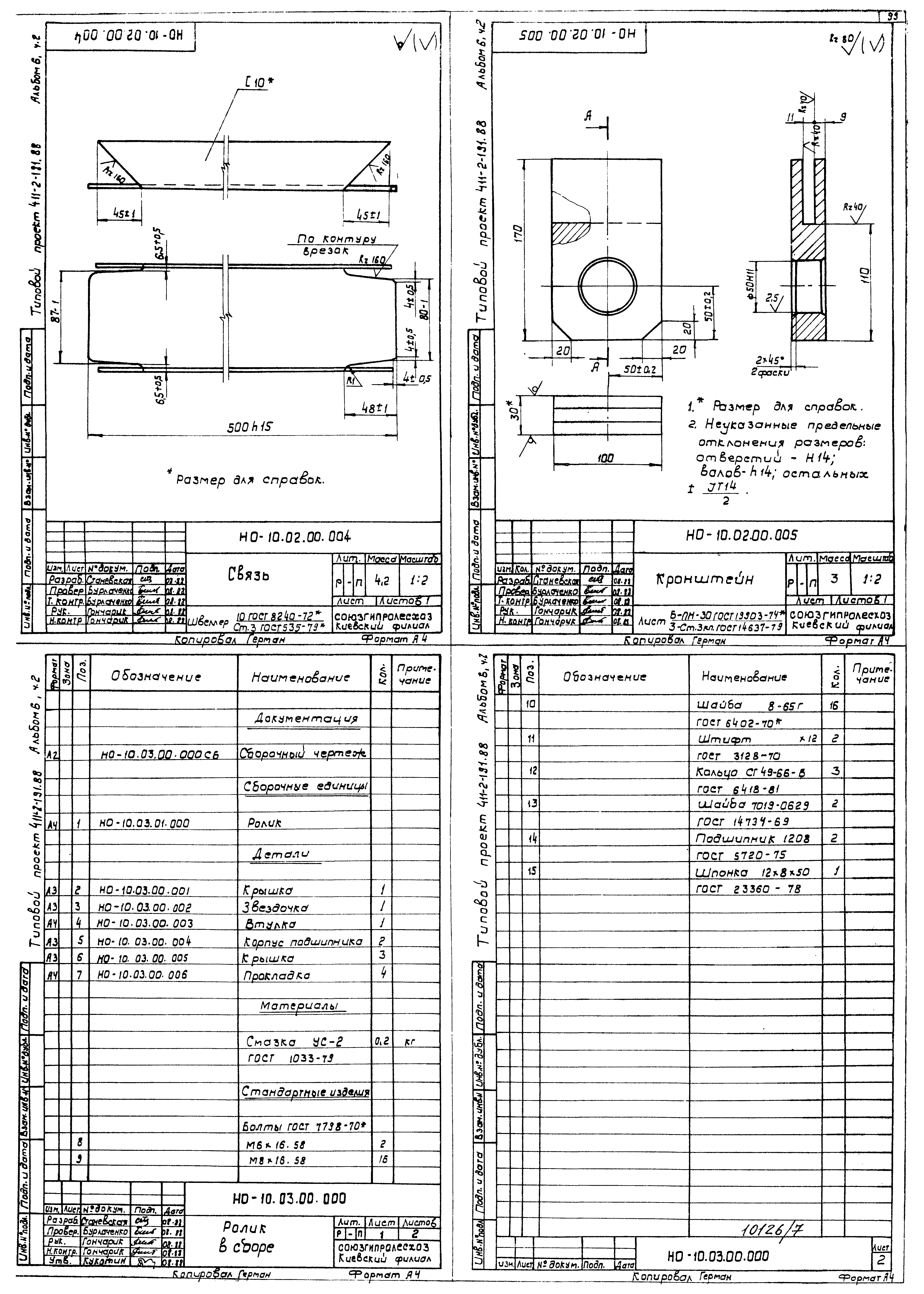 Типовой проект 411-2-191.88