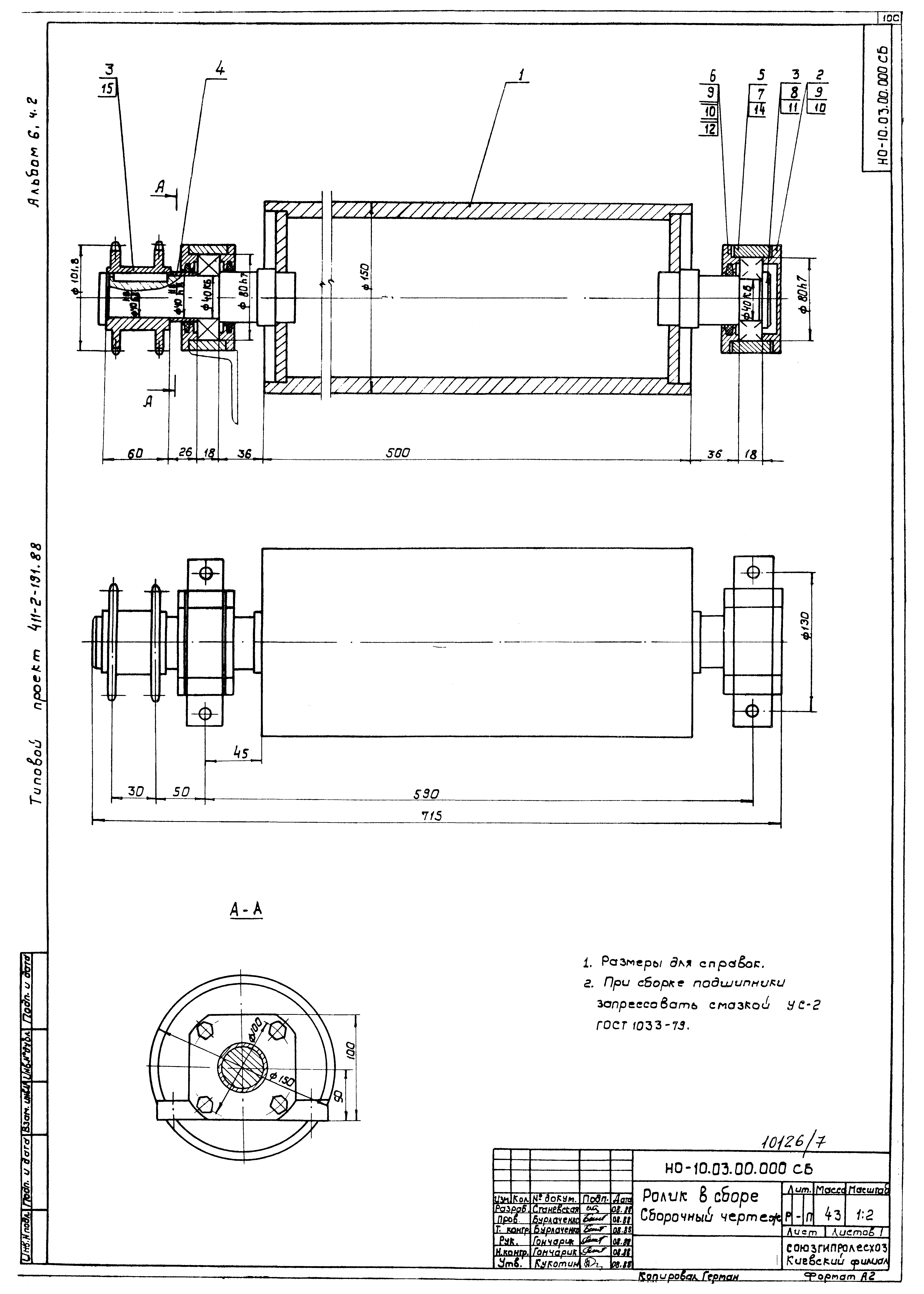 Типовой проект 411-2-191.88