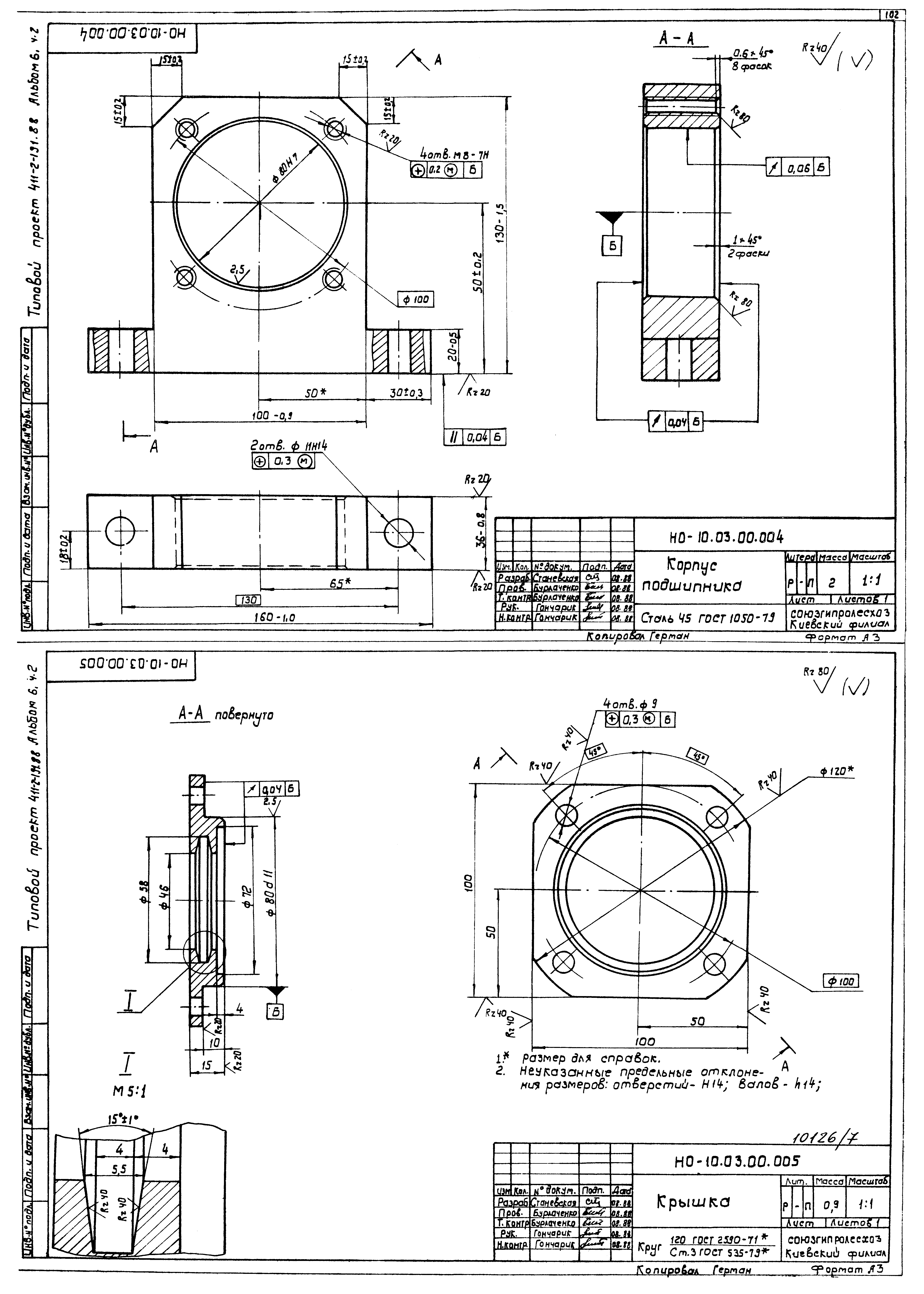 Типовой проект 411-2-191.88