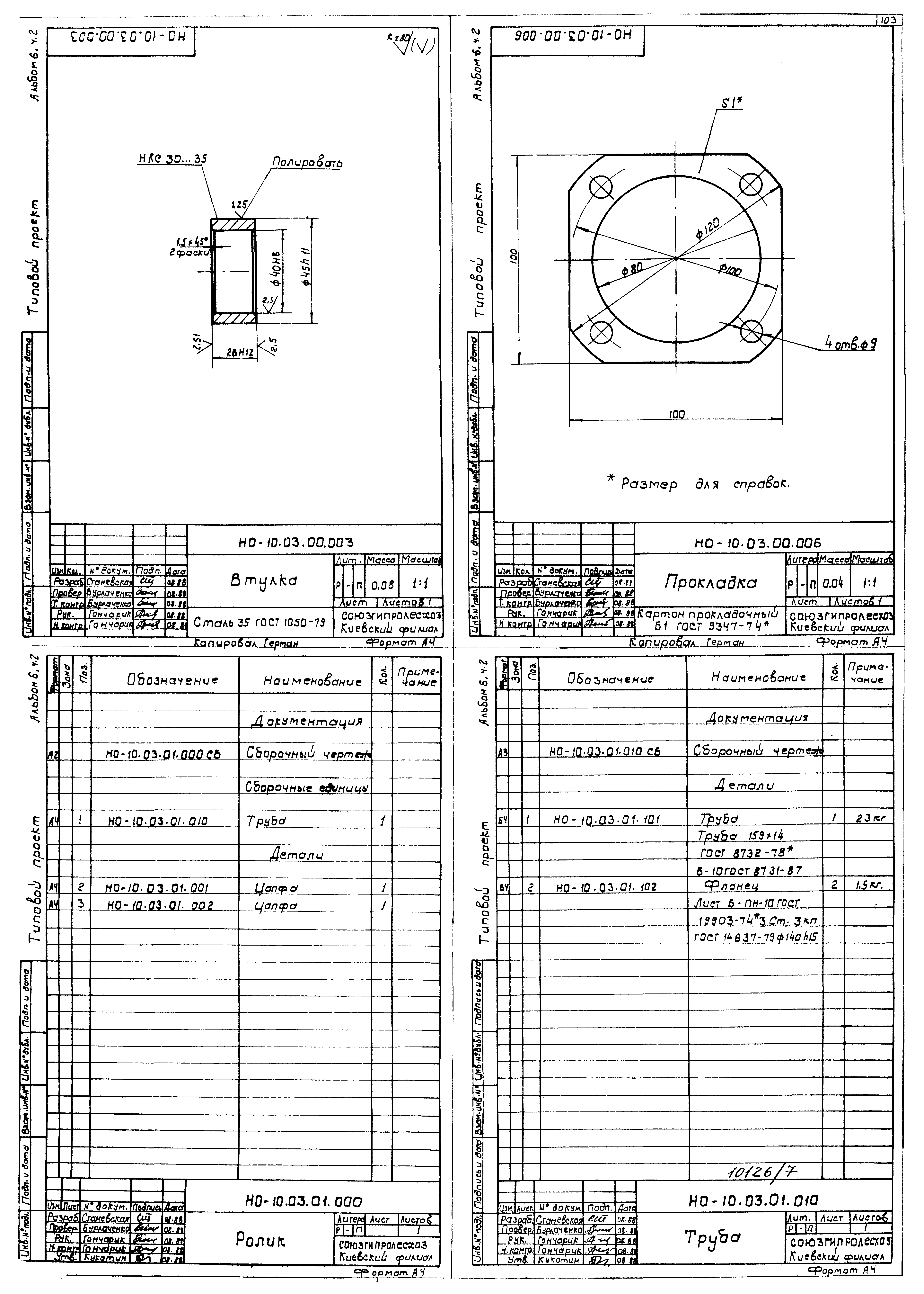 Типовой проект 411-2-191.88