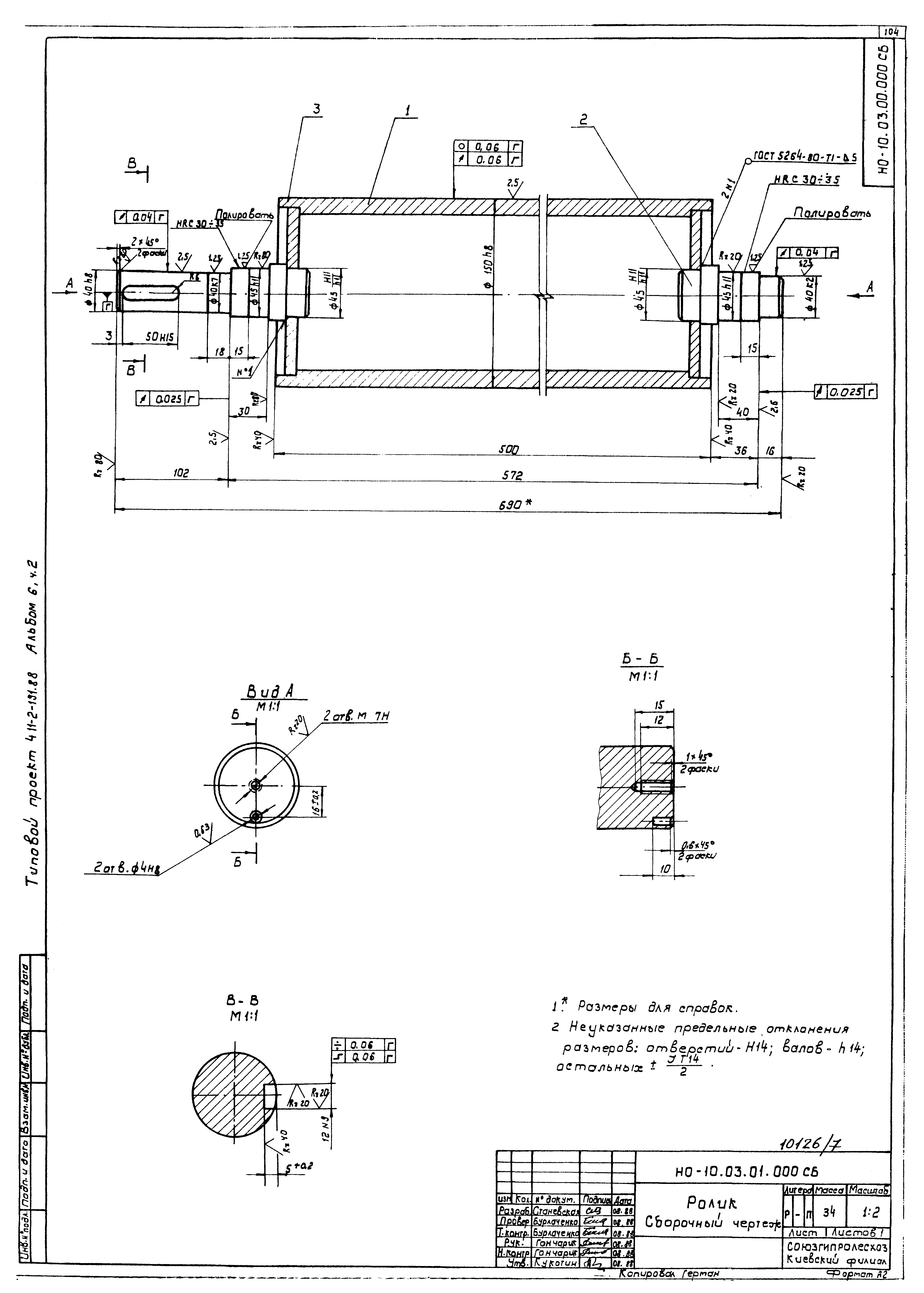 Типовой проект 411-2-191.88