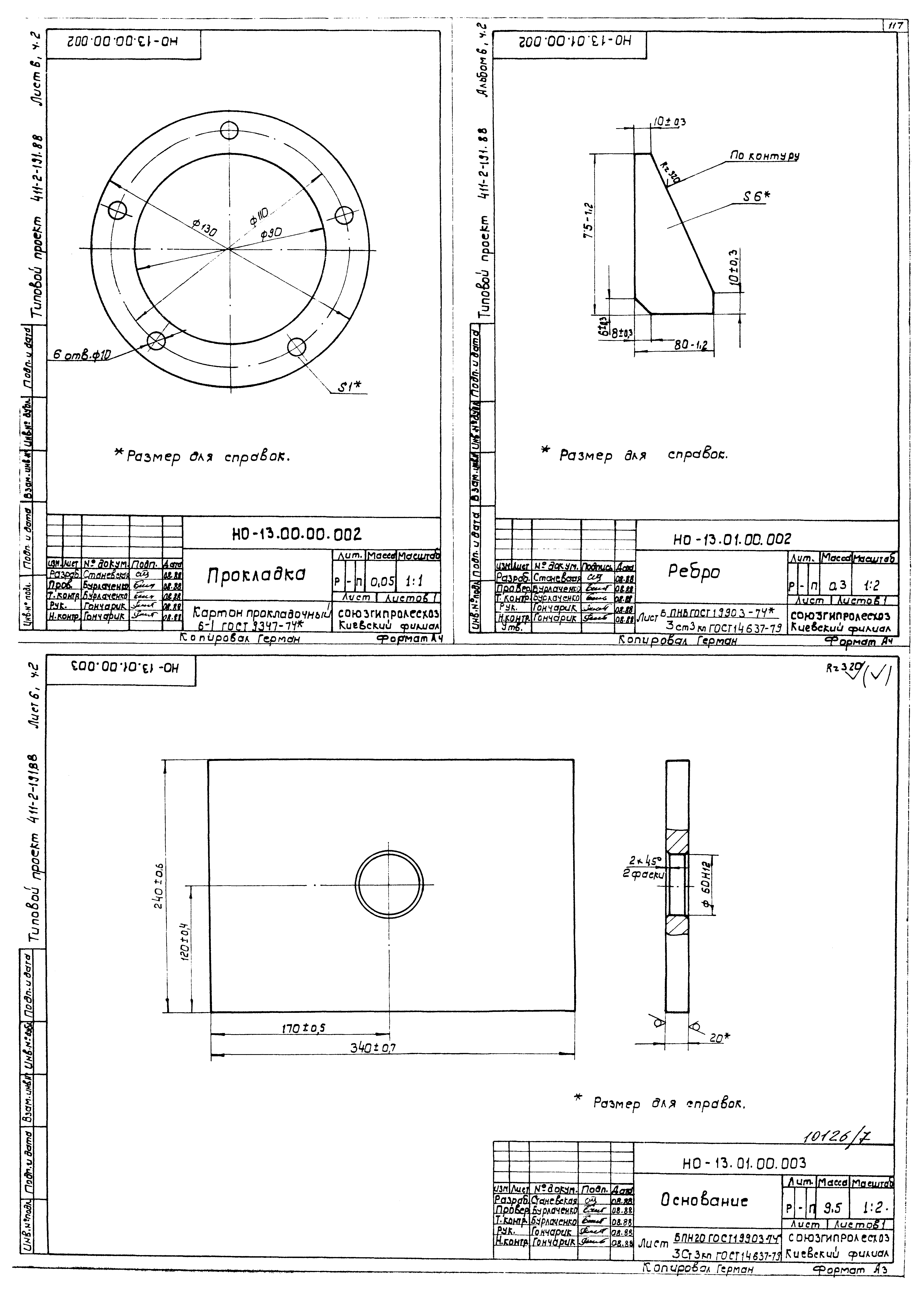 Типовой проект 411-2-191.88