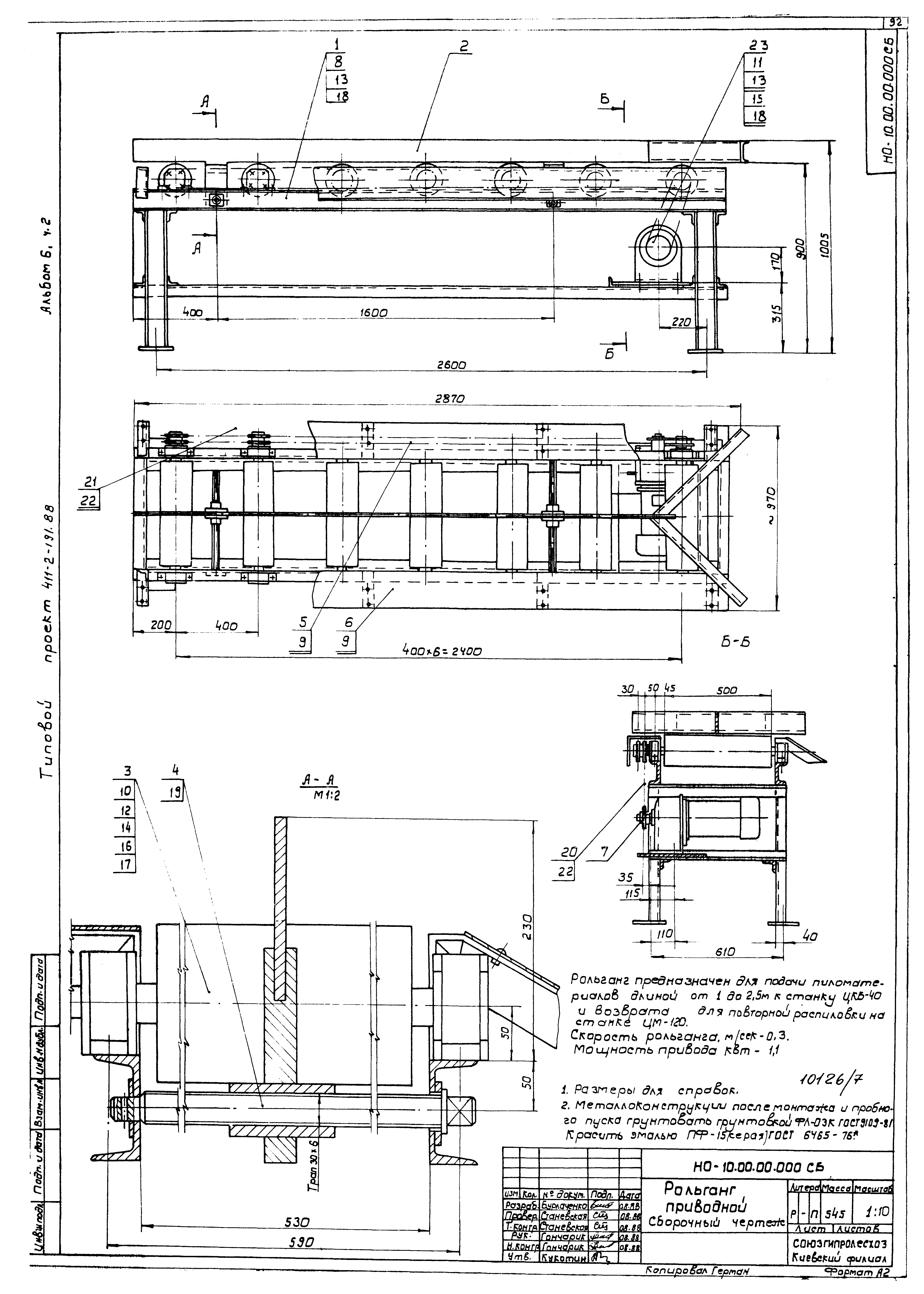 Типовой проект 411-2-191.88