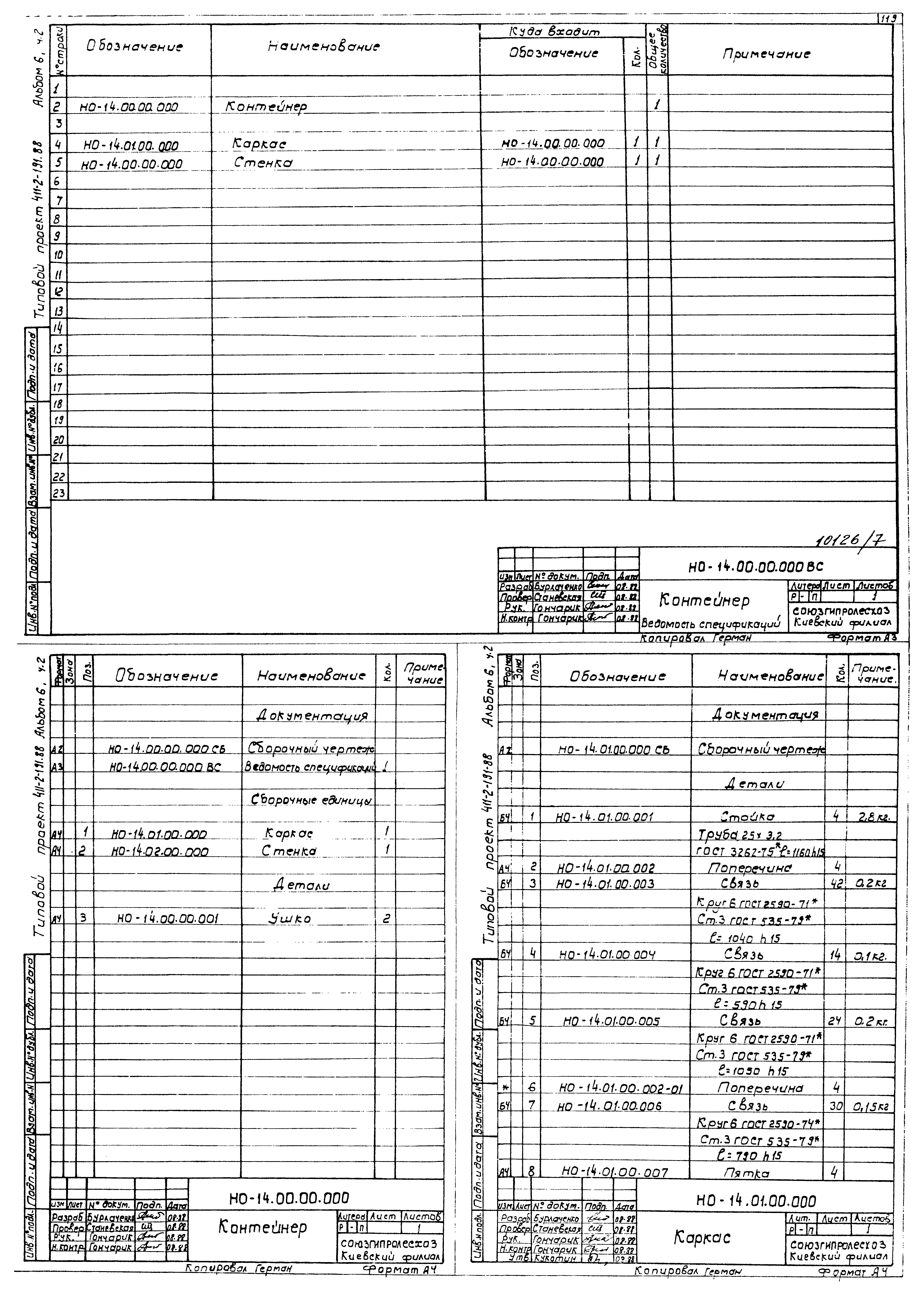 Типовой проект 411-2-191.88