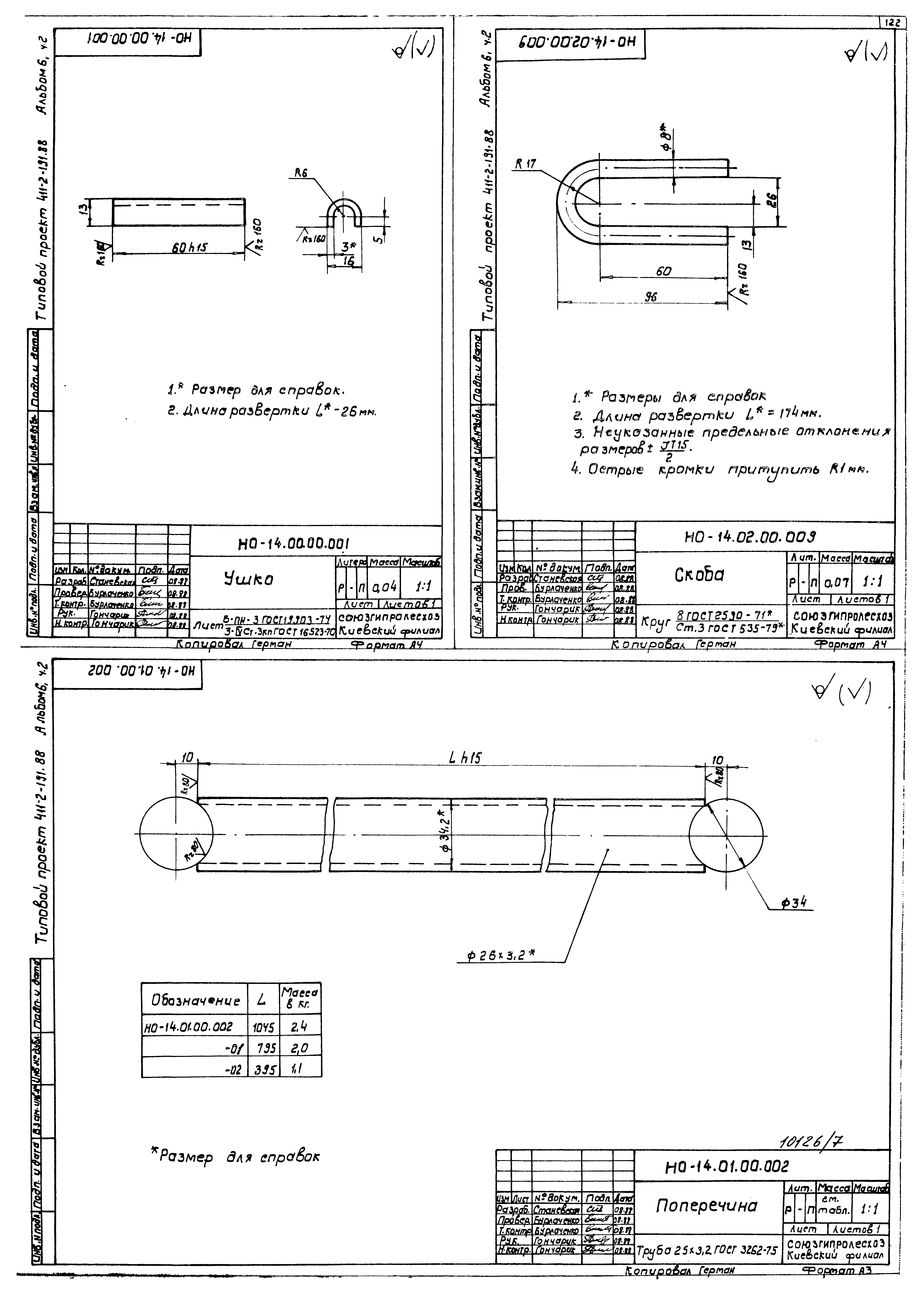 Типовой проект 411-2-191.88