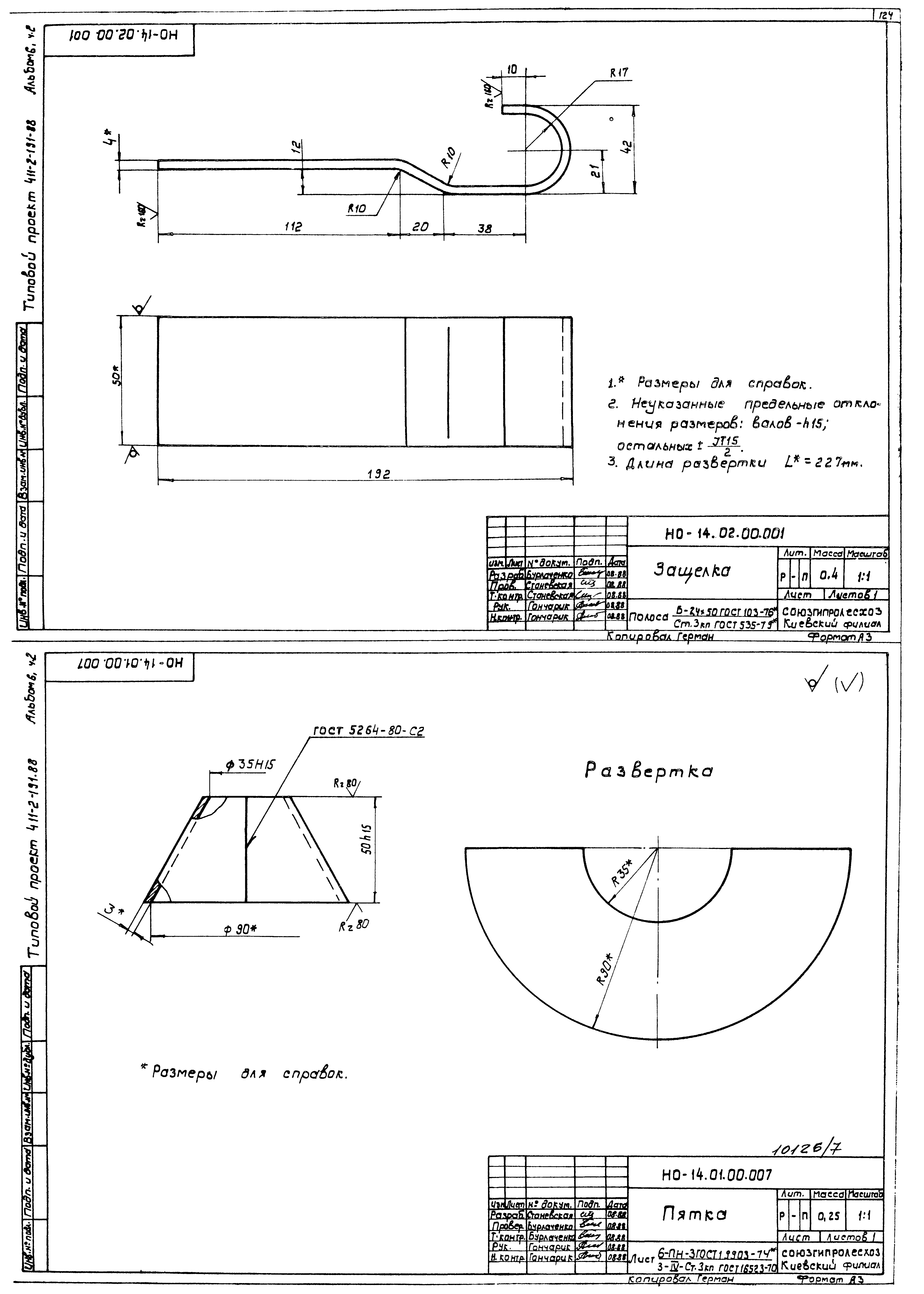 Типовой проект 411-2-191.88