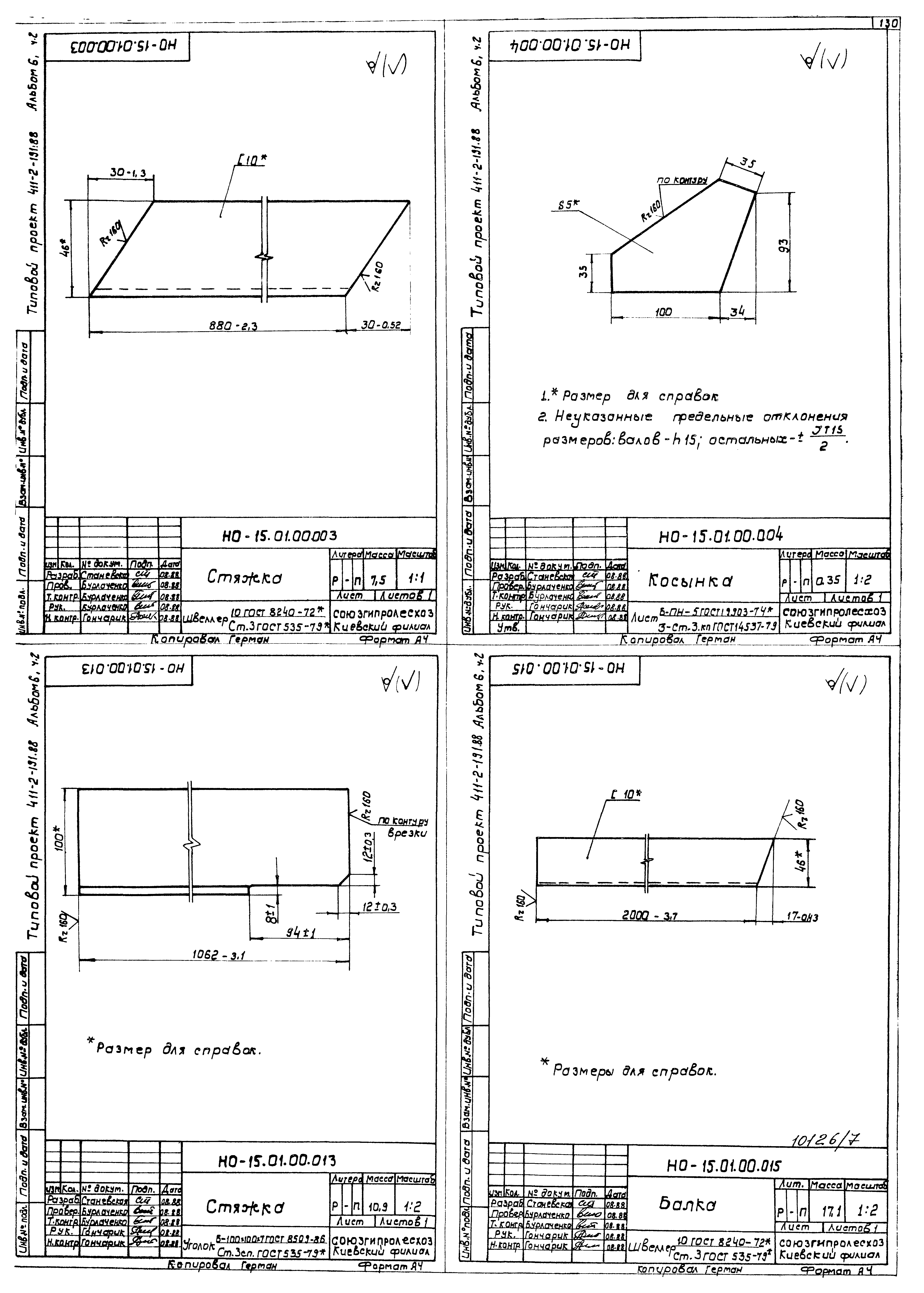 Типовой проект 411-2-191.88