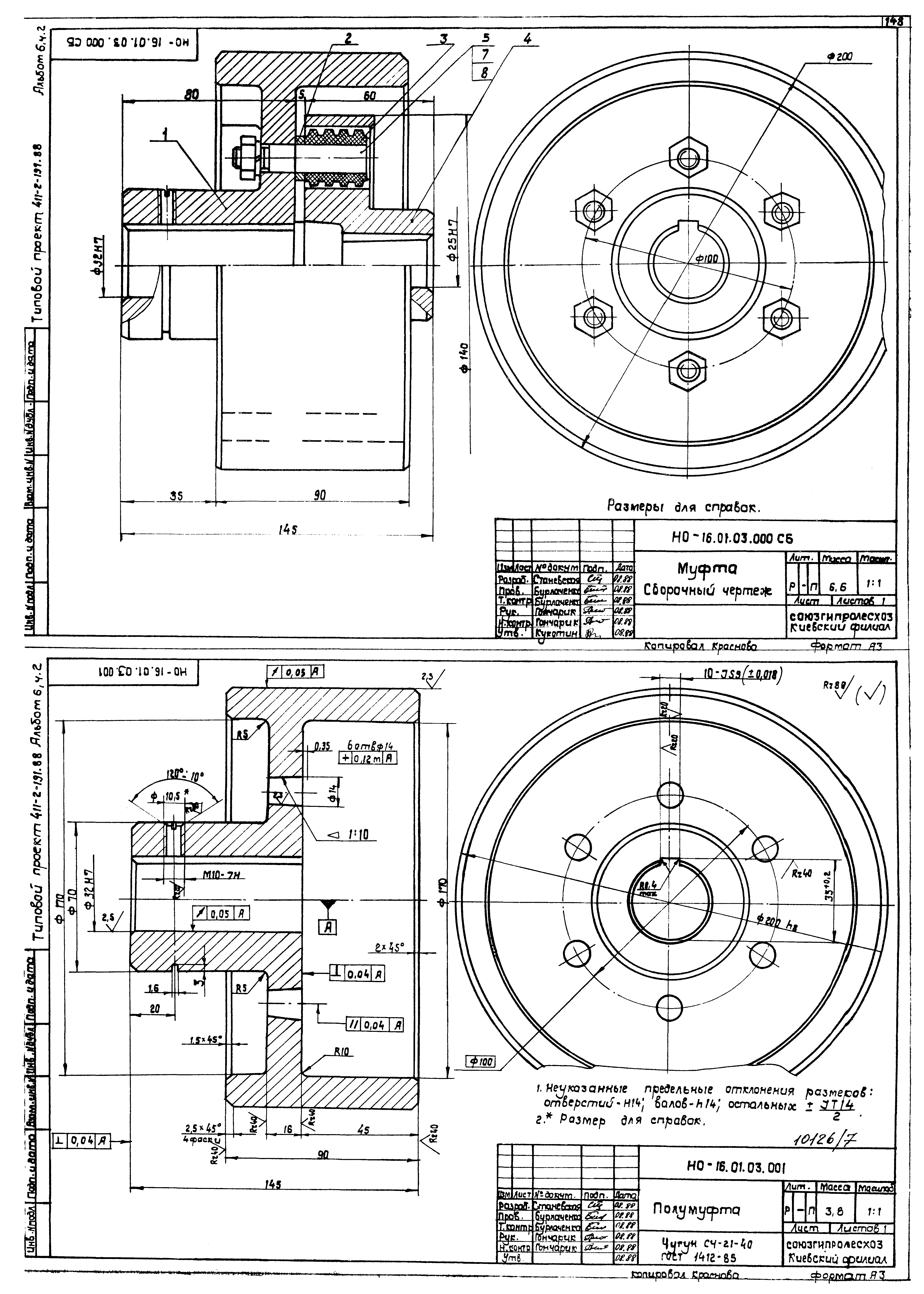 Типовой проект 411-2-191.88