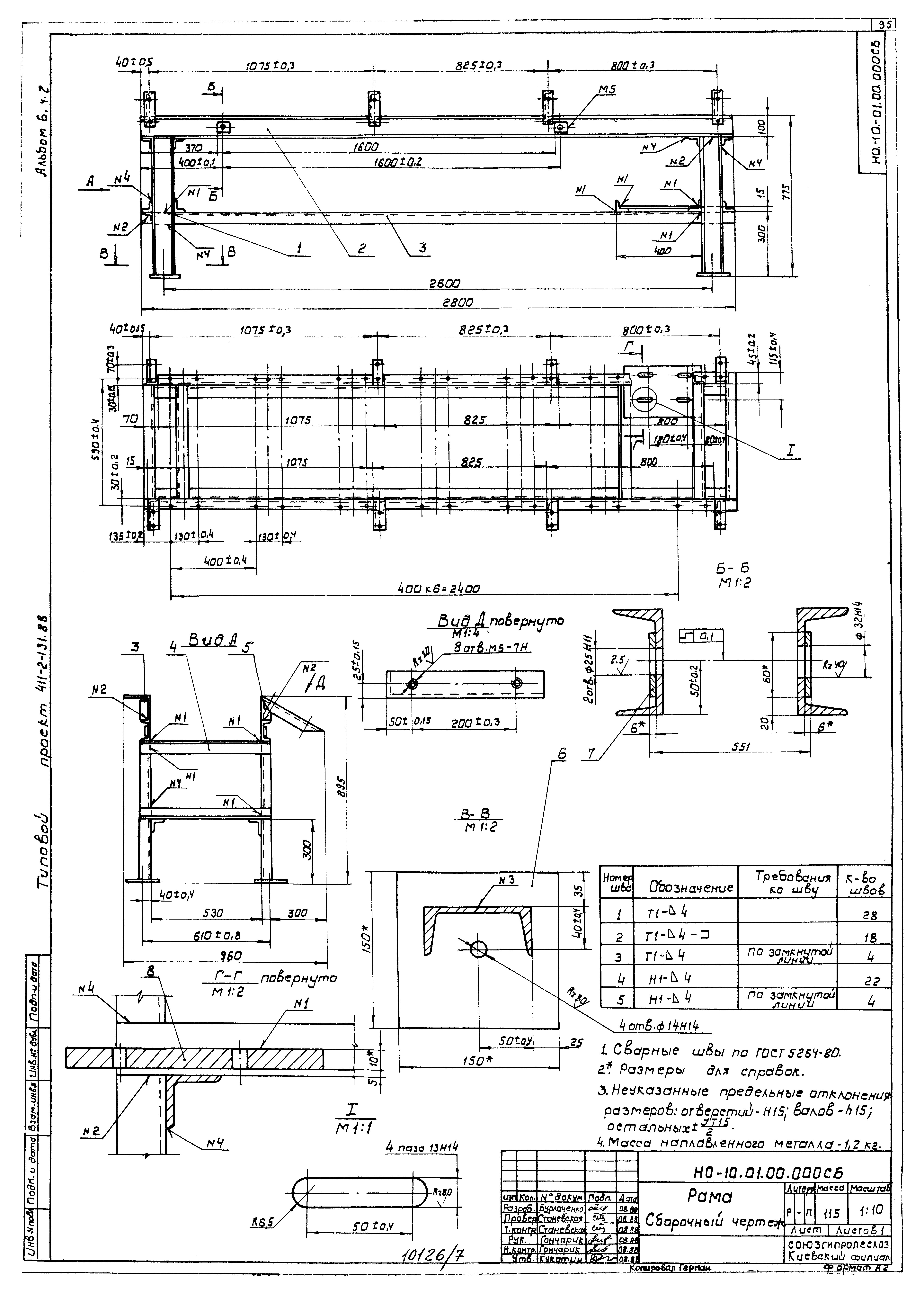 Типовой проект 411-2-191.88