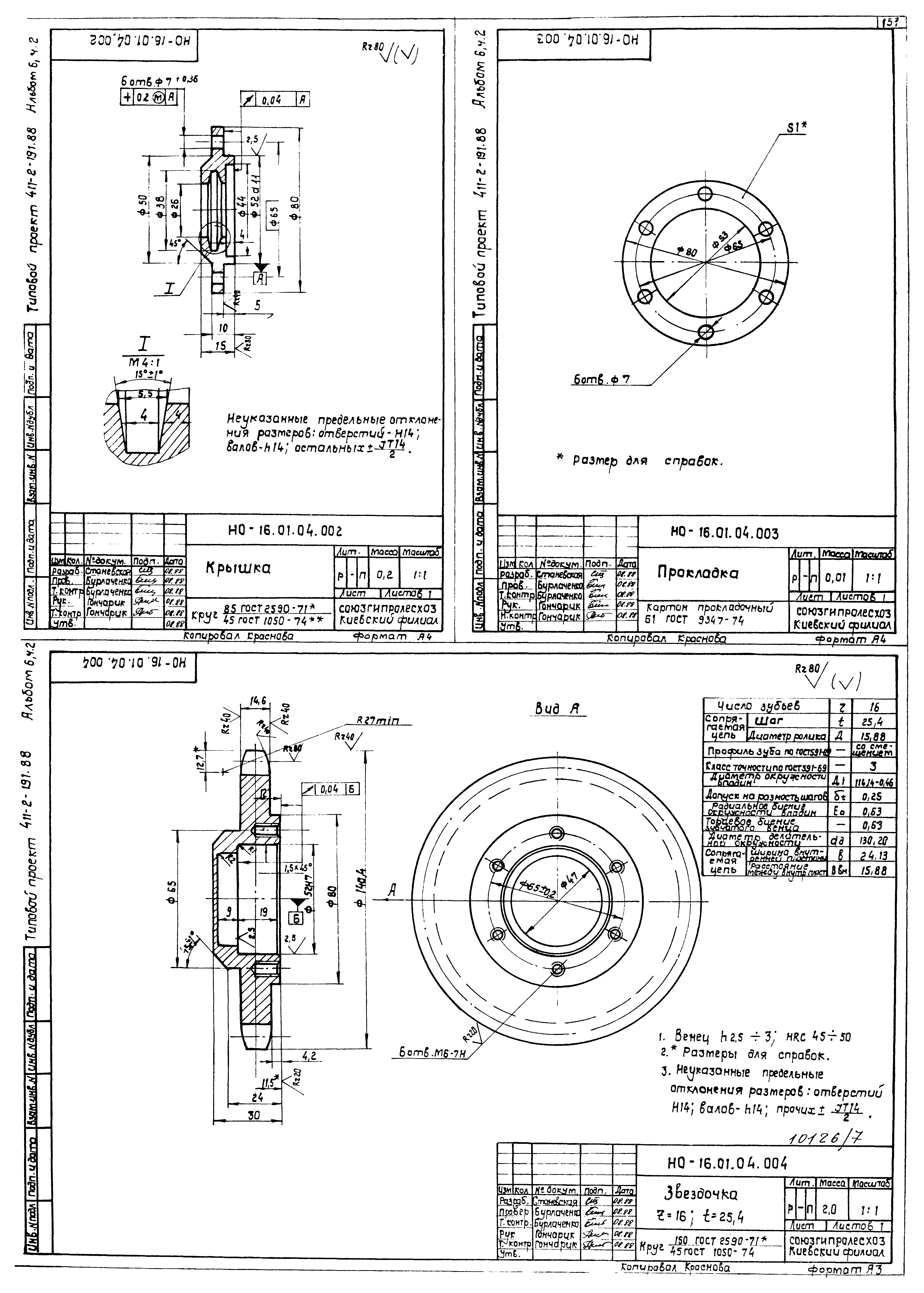 Типовой проект 411-2-191.88