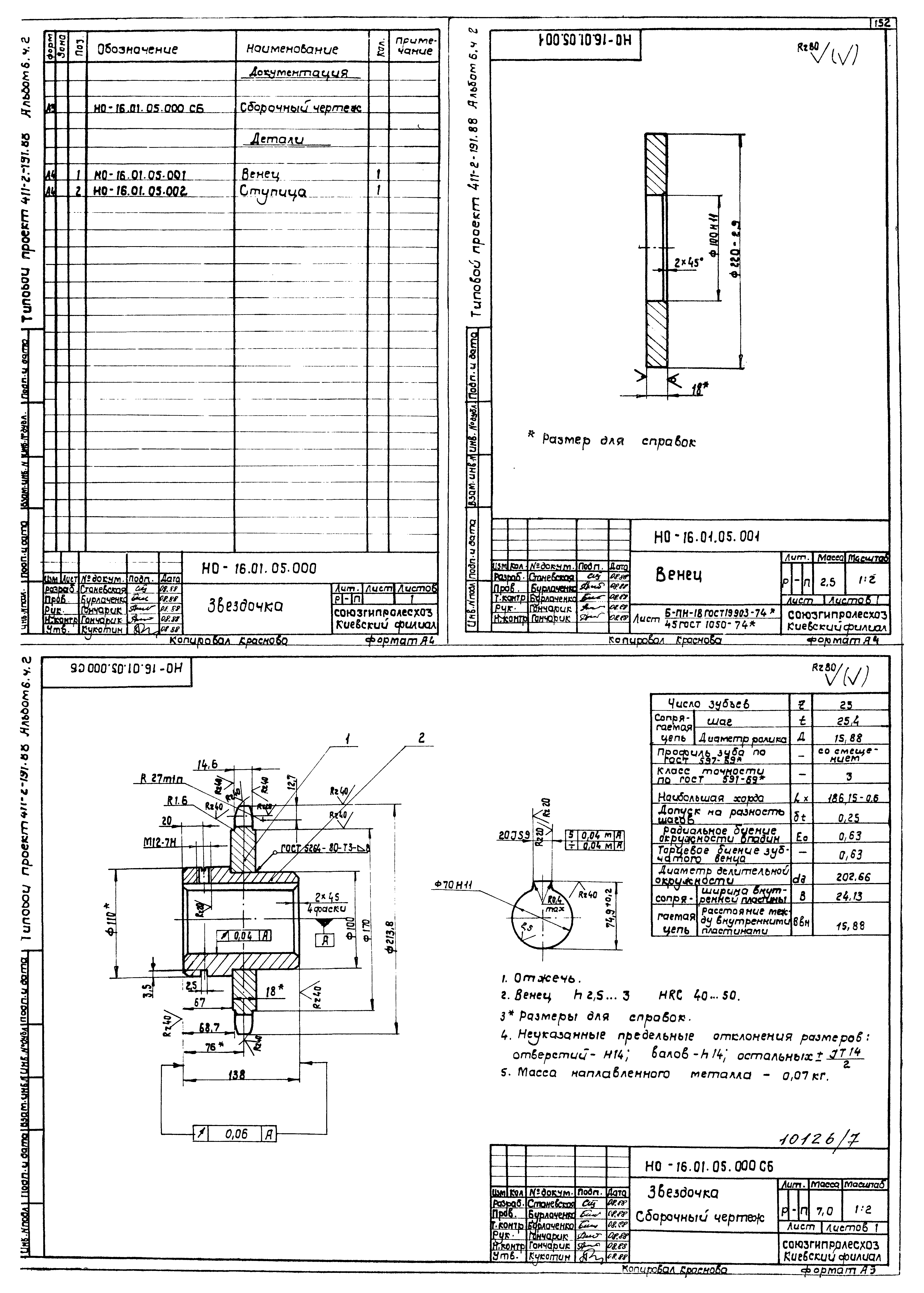 Типовой проект 411-2-191.88