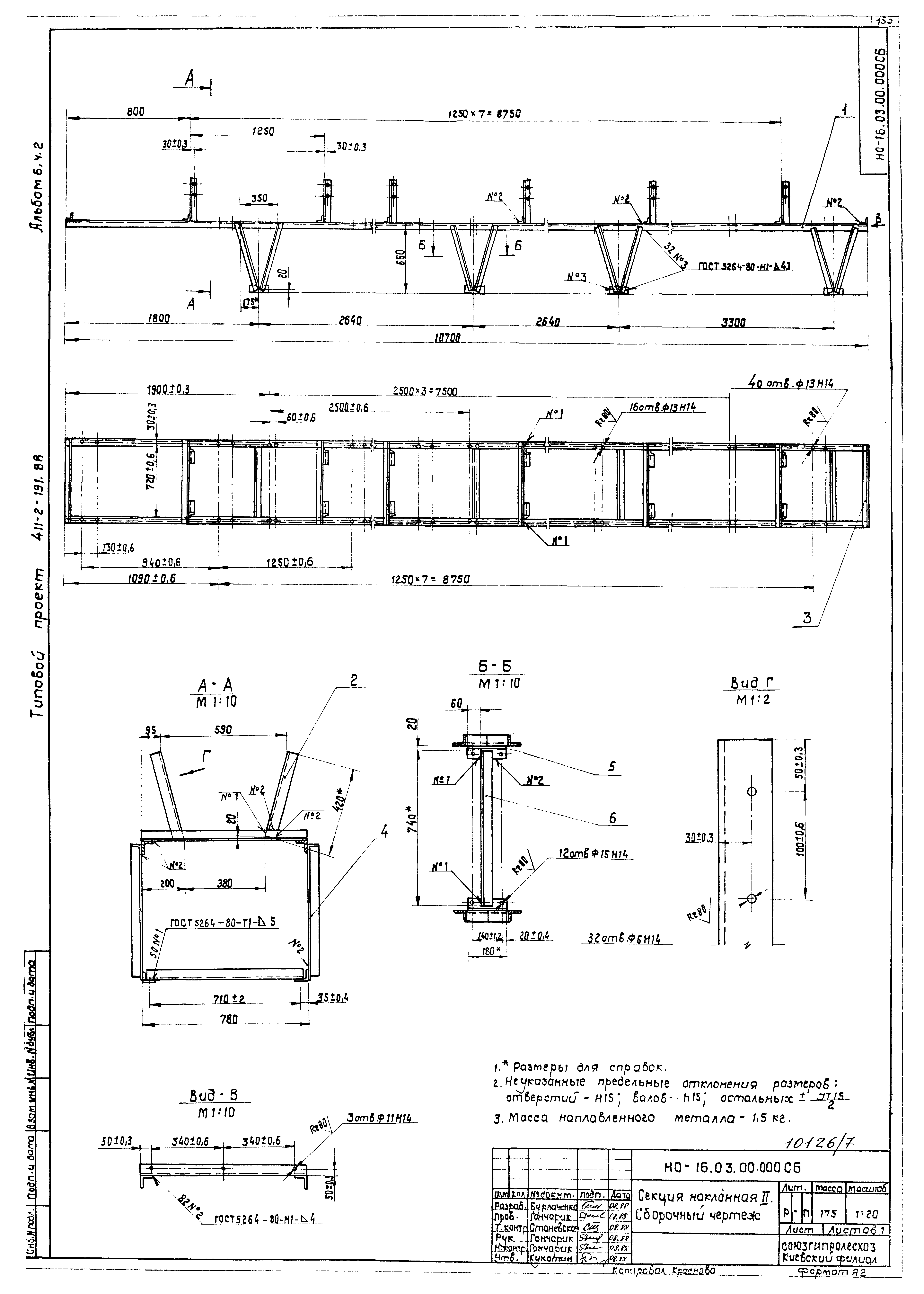 Типовой проект 411-2-191.88