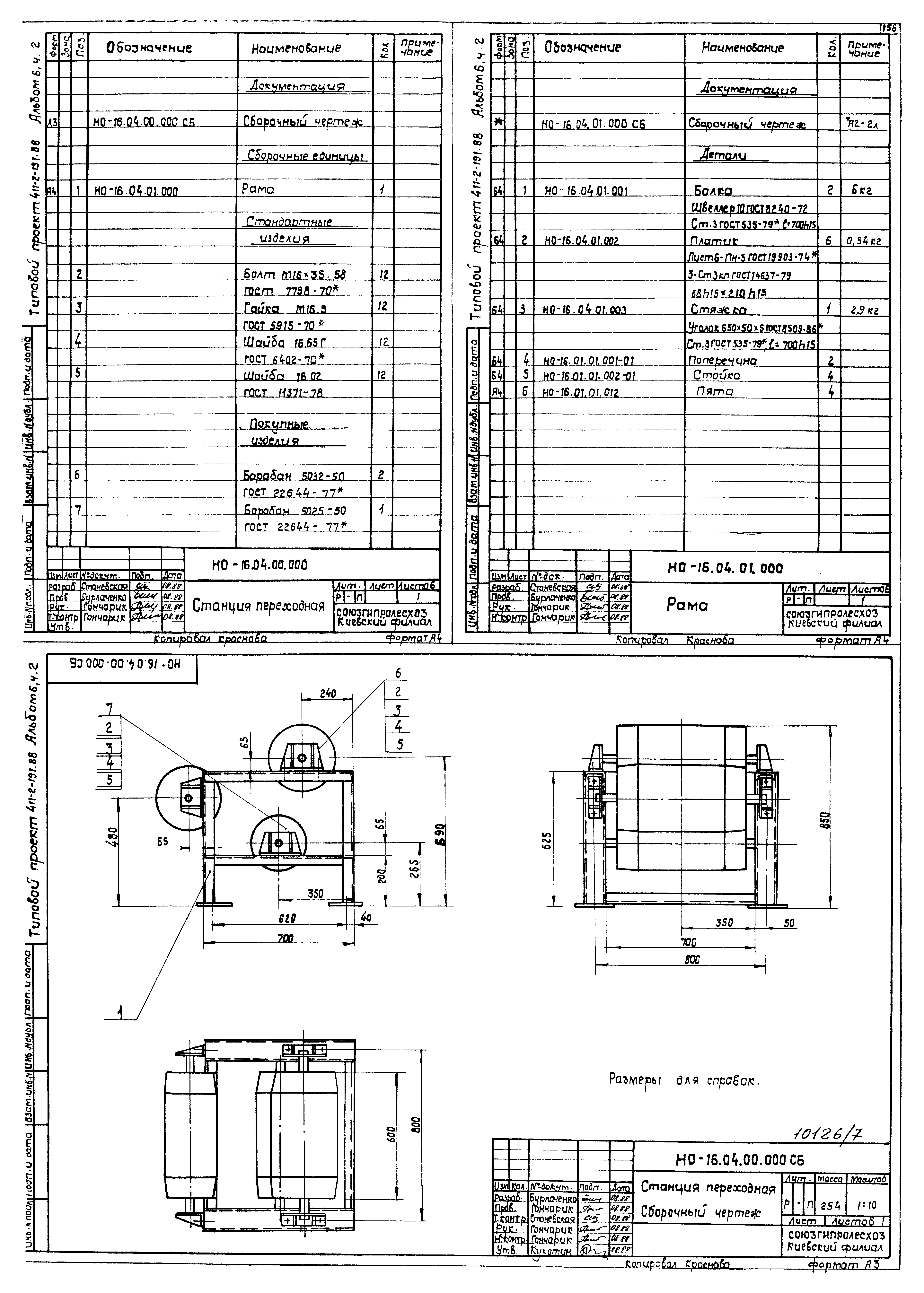 Типовой проект 411-2-191.88