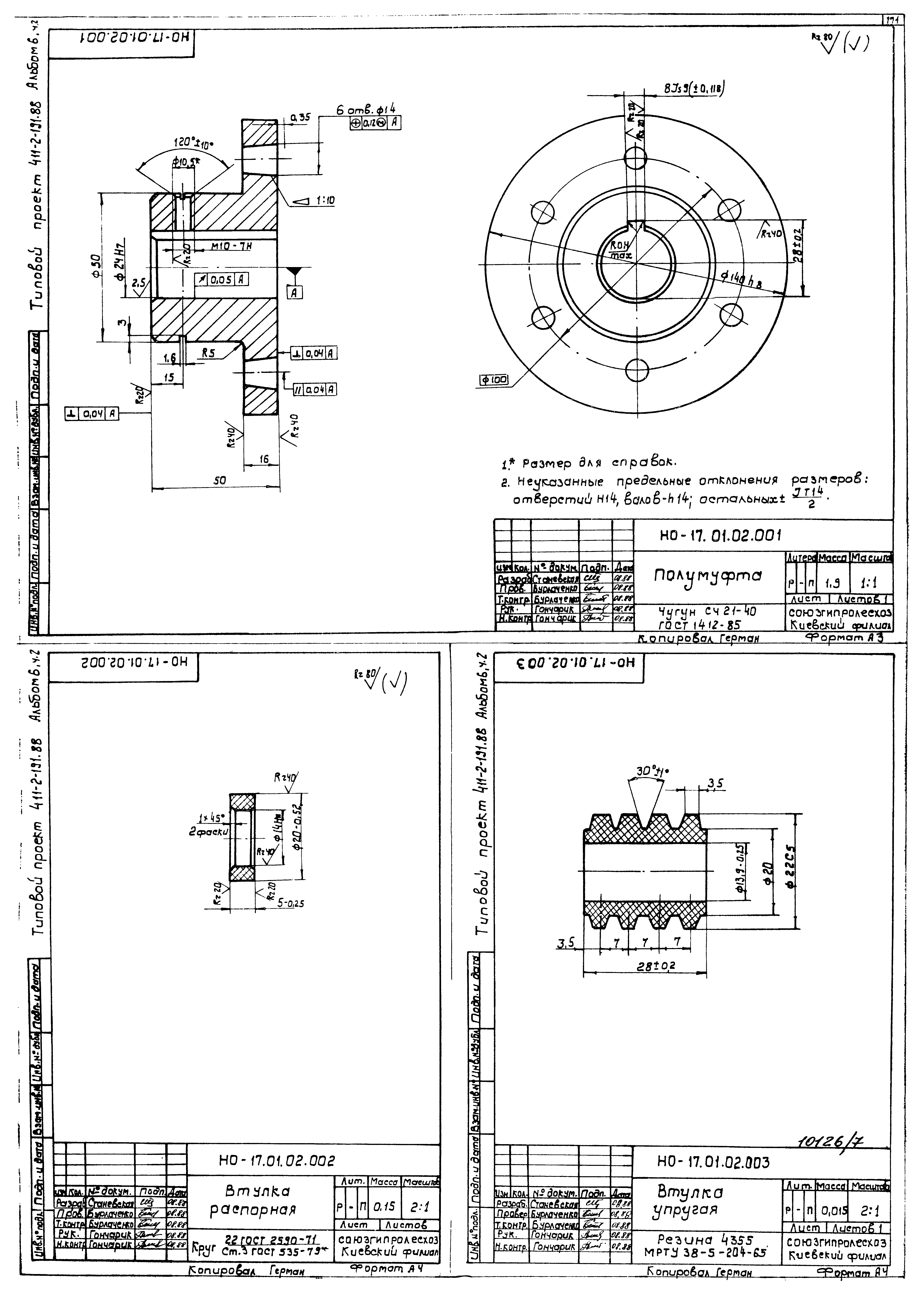 Типовой проект 411-2-191.88