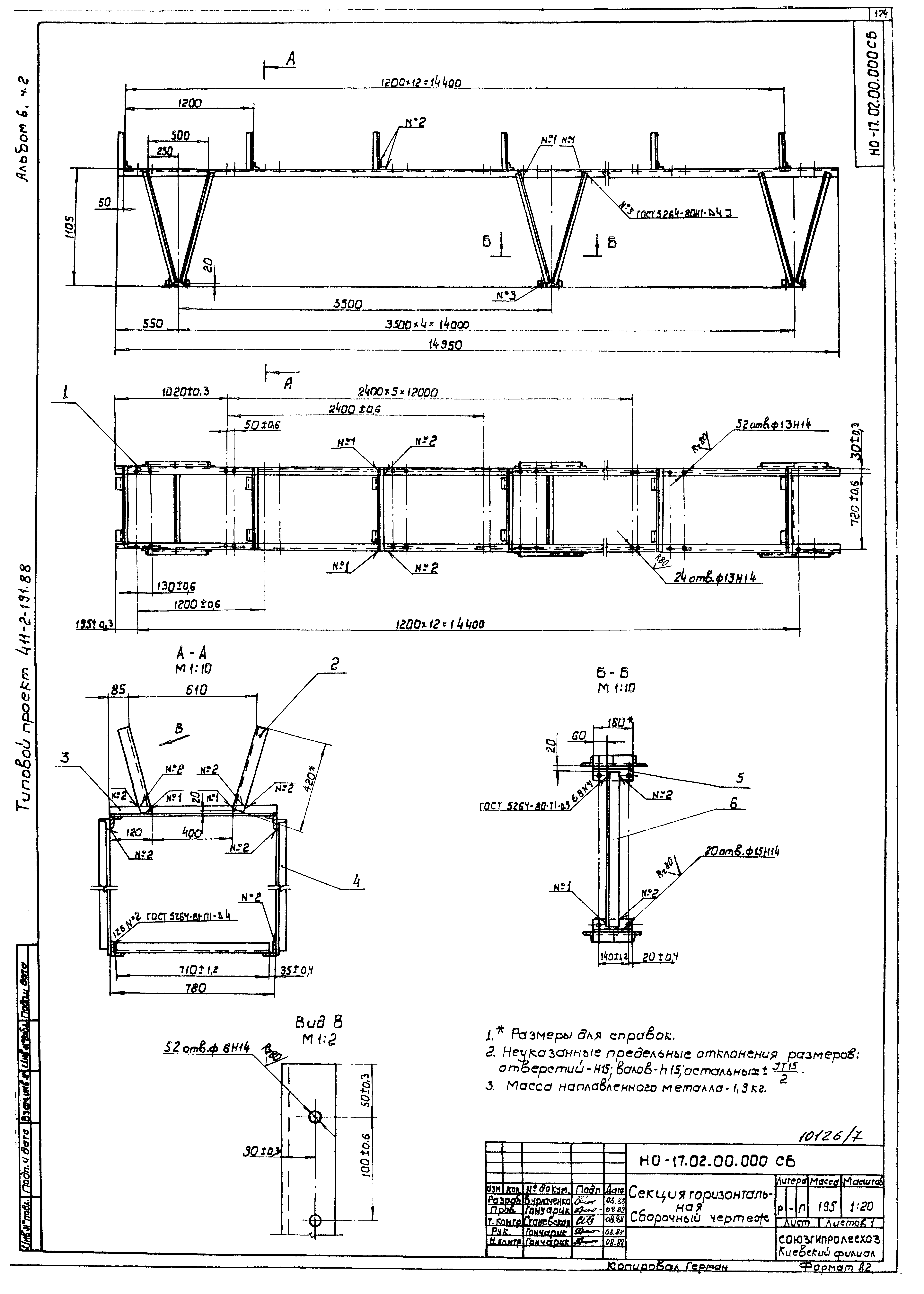 Типовой проект 411-2-191.88