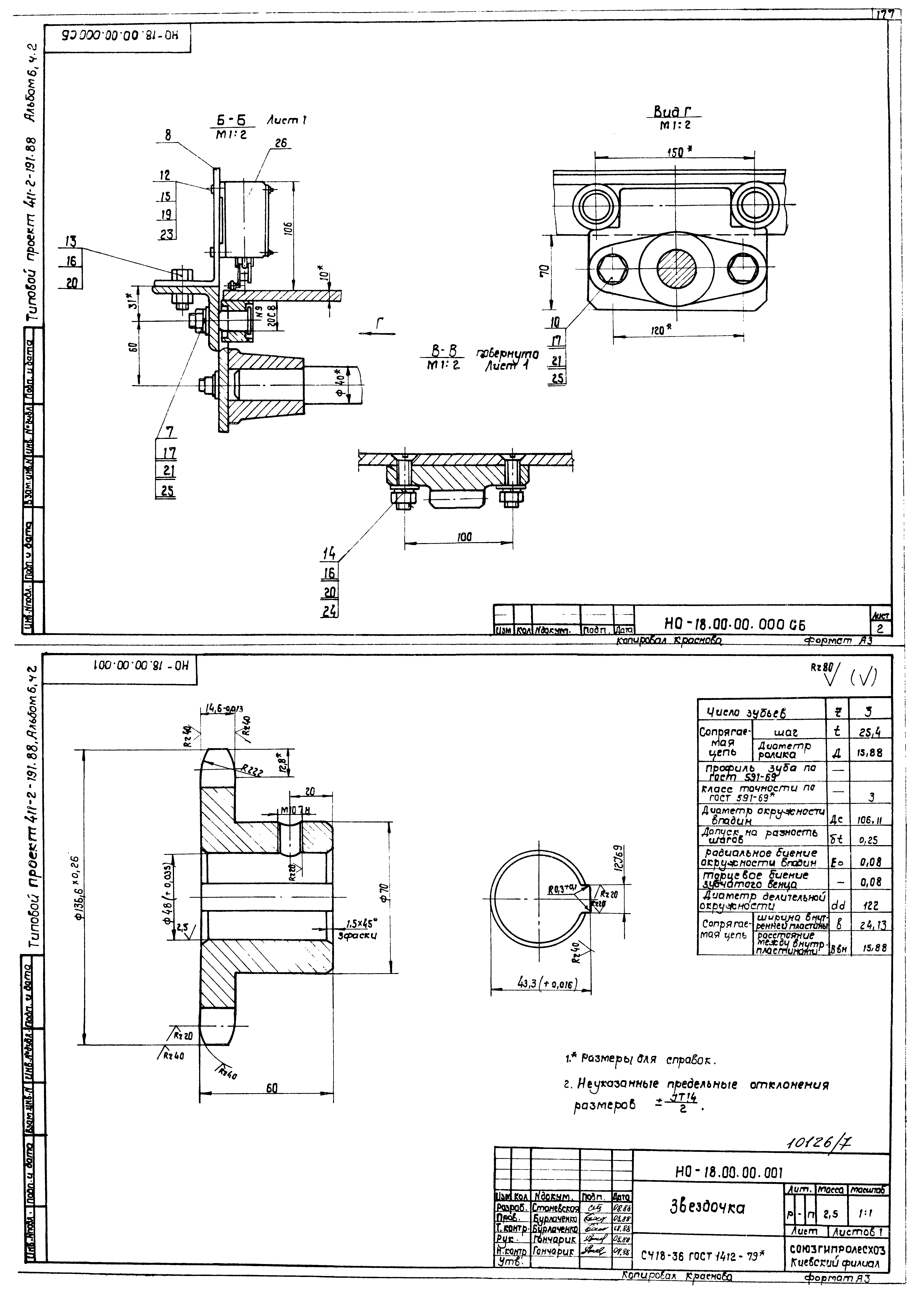 Типовой проект 411-2-191.88