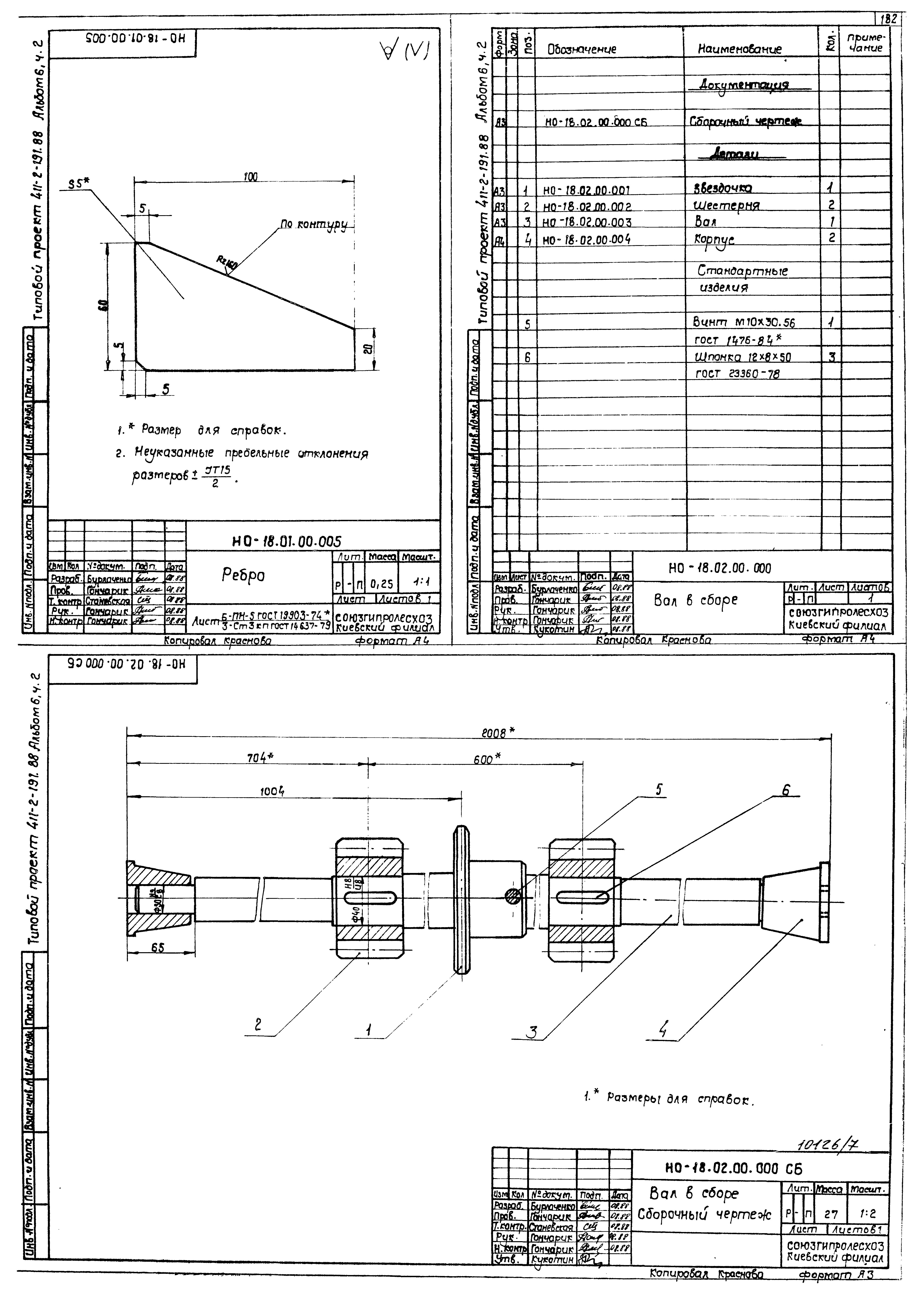Типовой проект 411-2-191.88