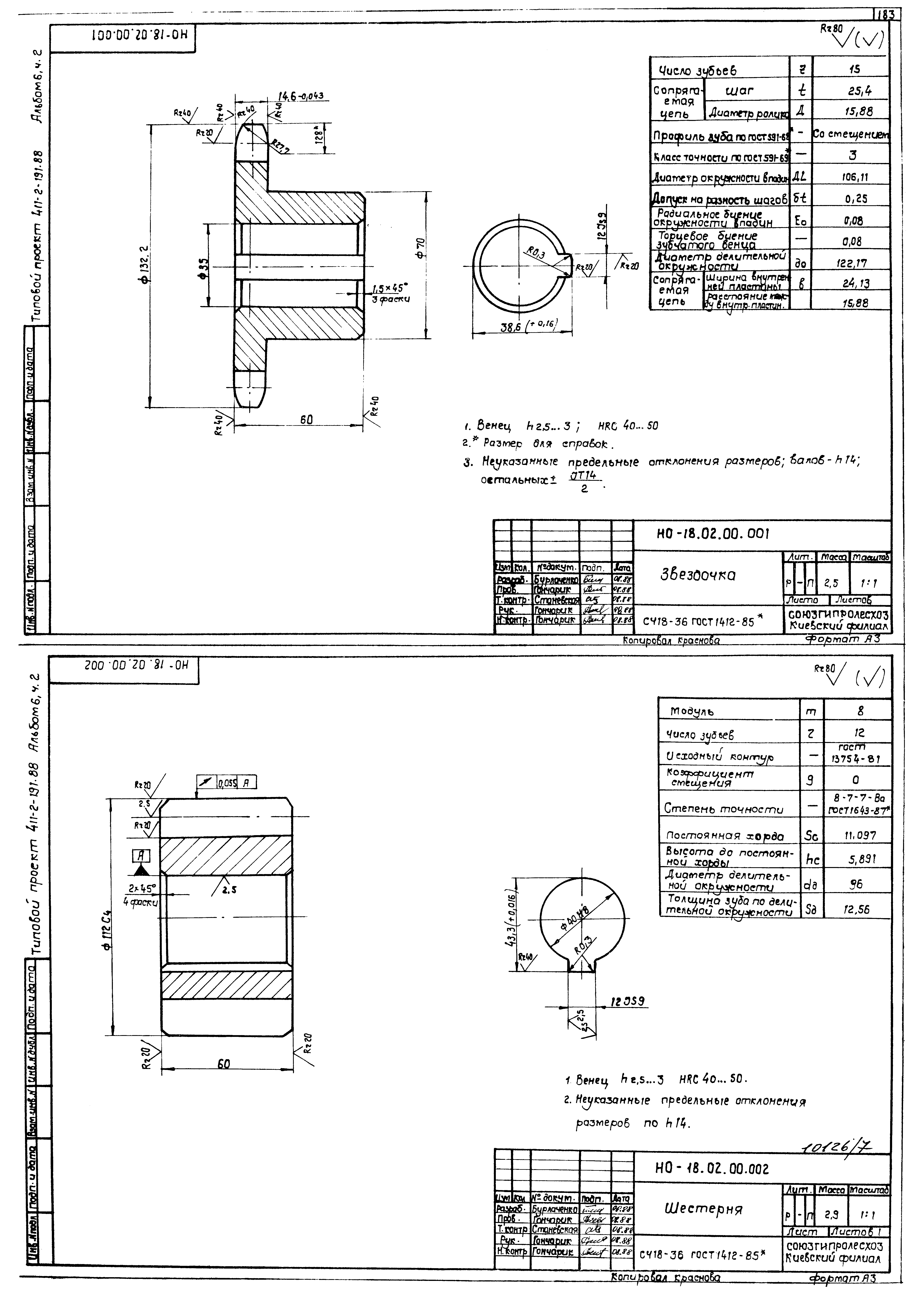 Типовой проект 411-2-191.88