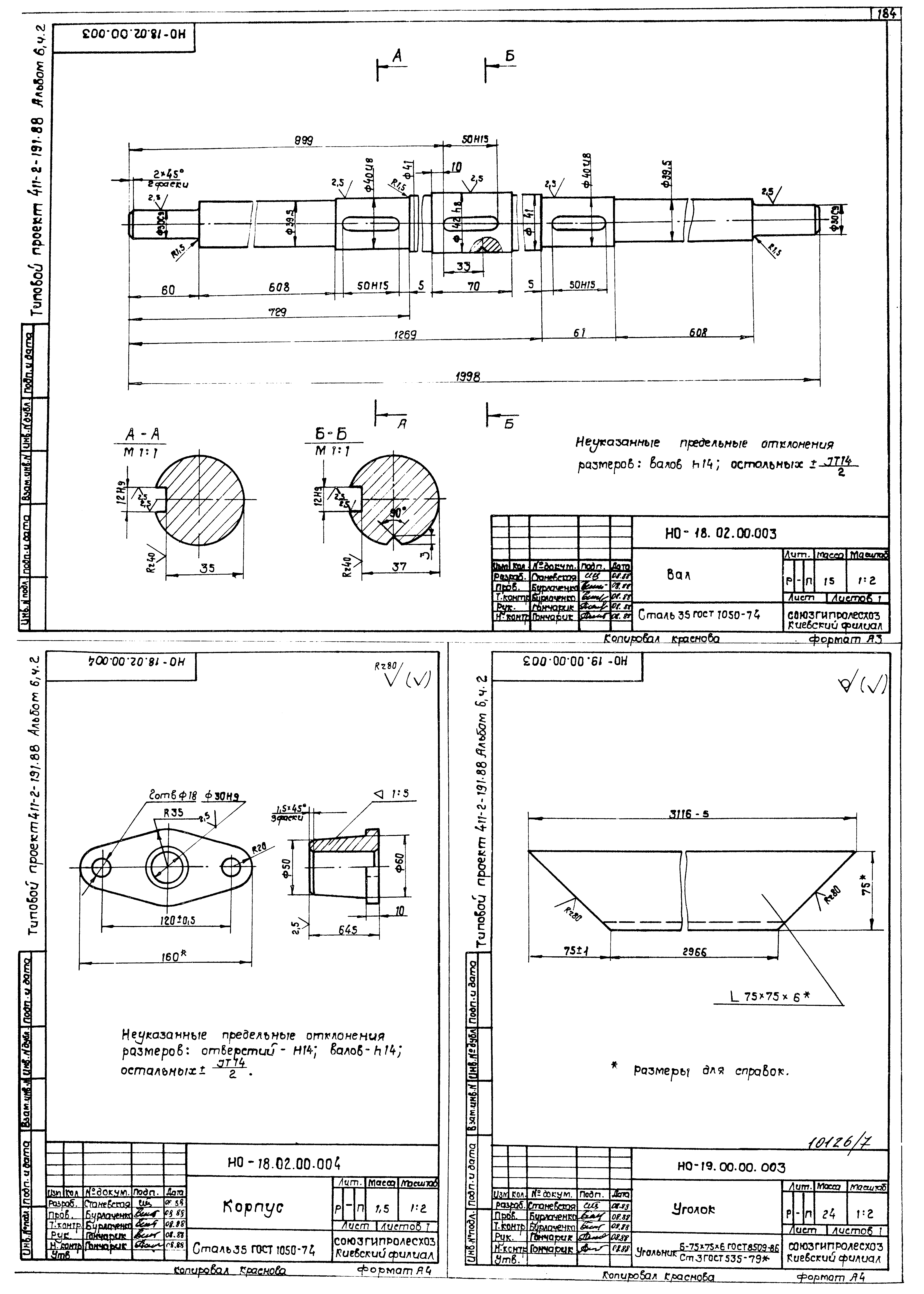 Типовой проект 411-2-191.88