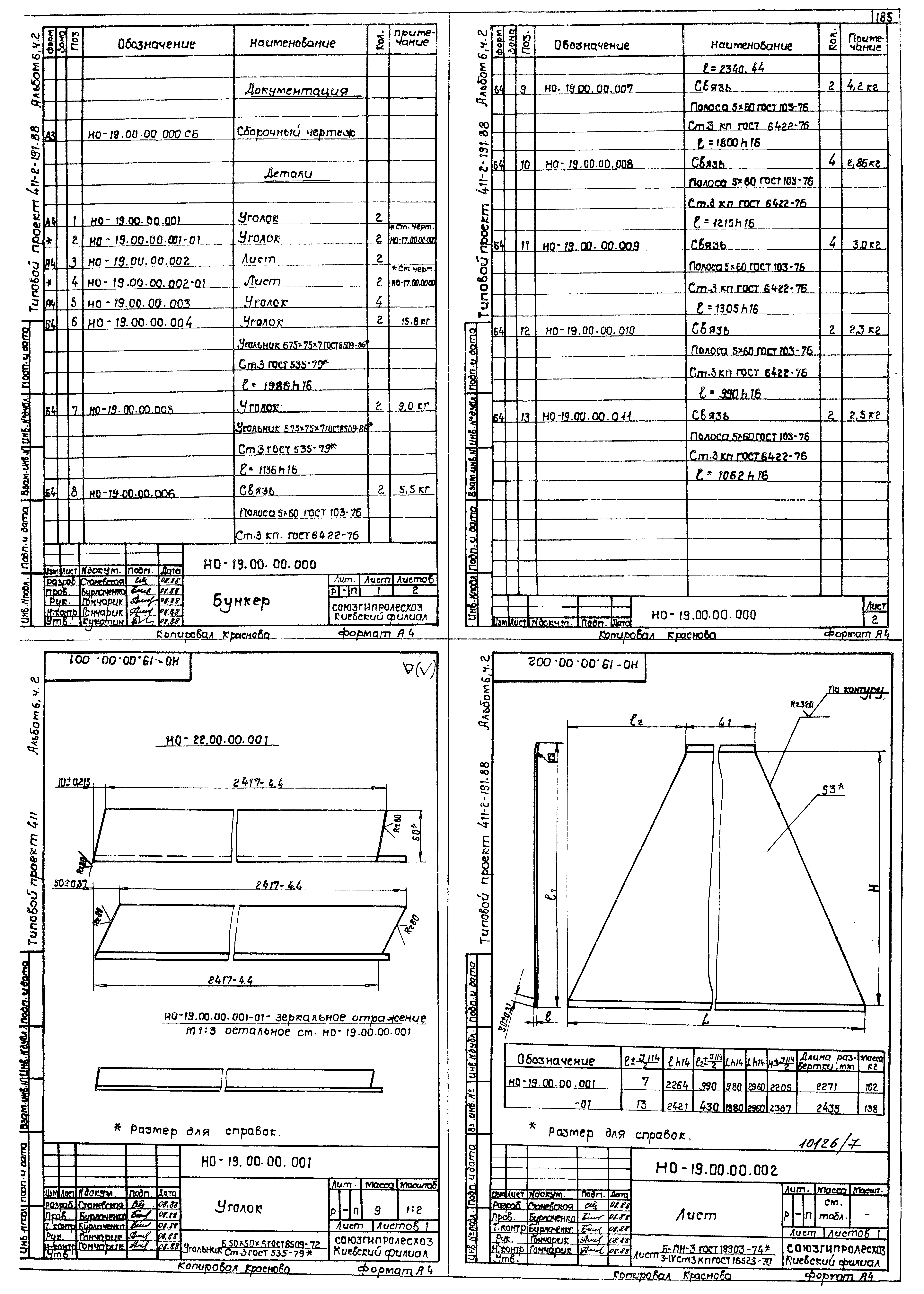 Типовой проект 411-2-191.88