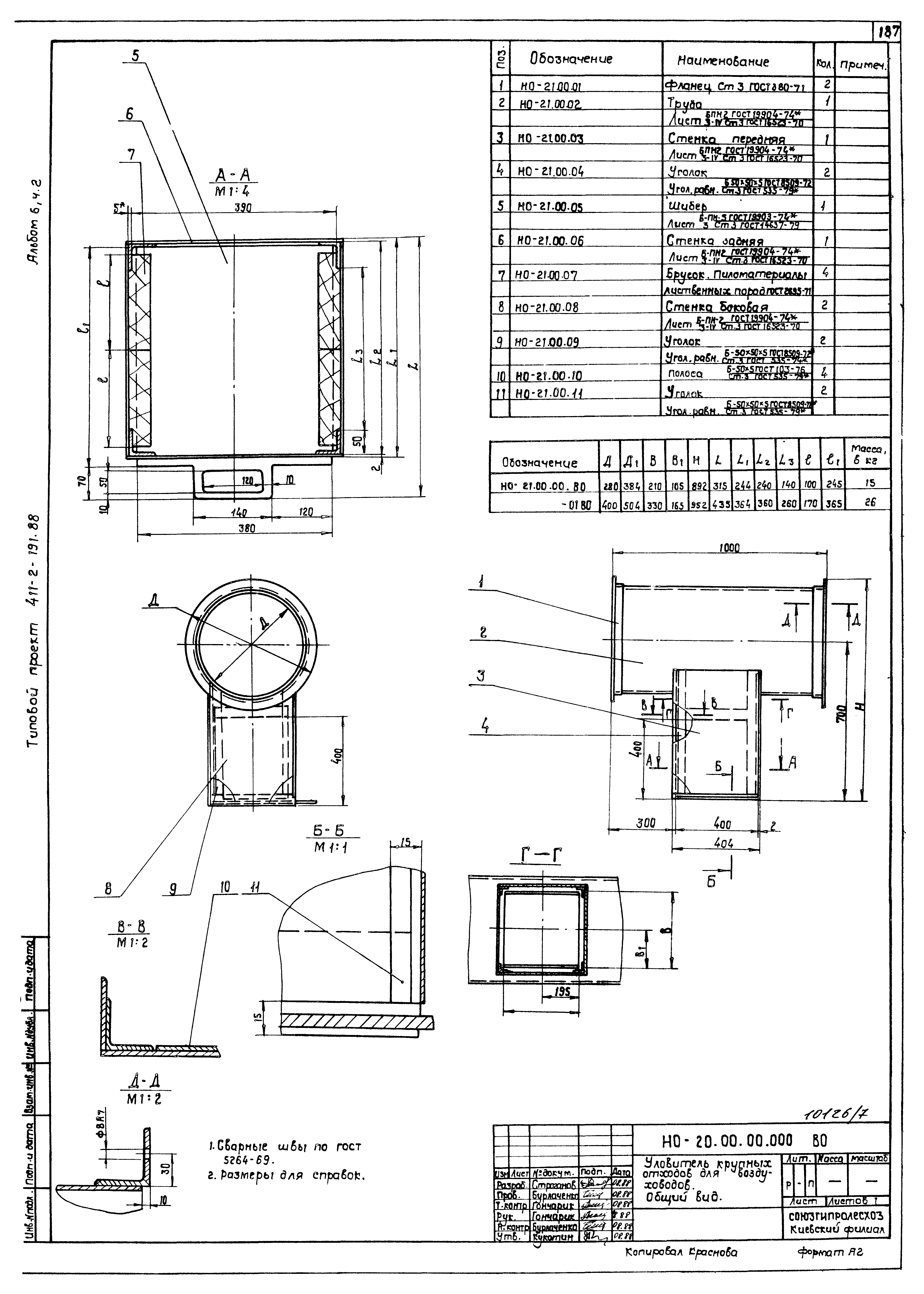 Типовой проект 411-2-191.88