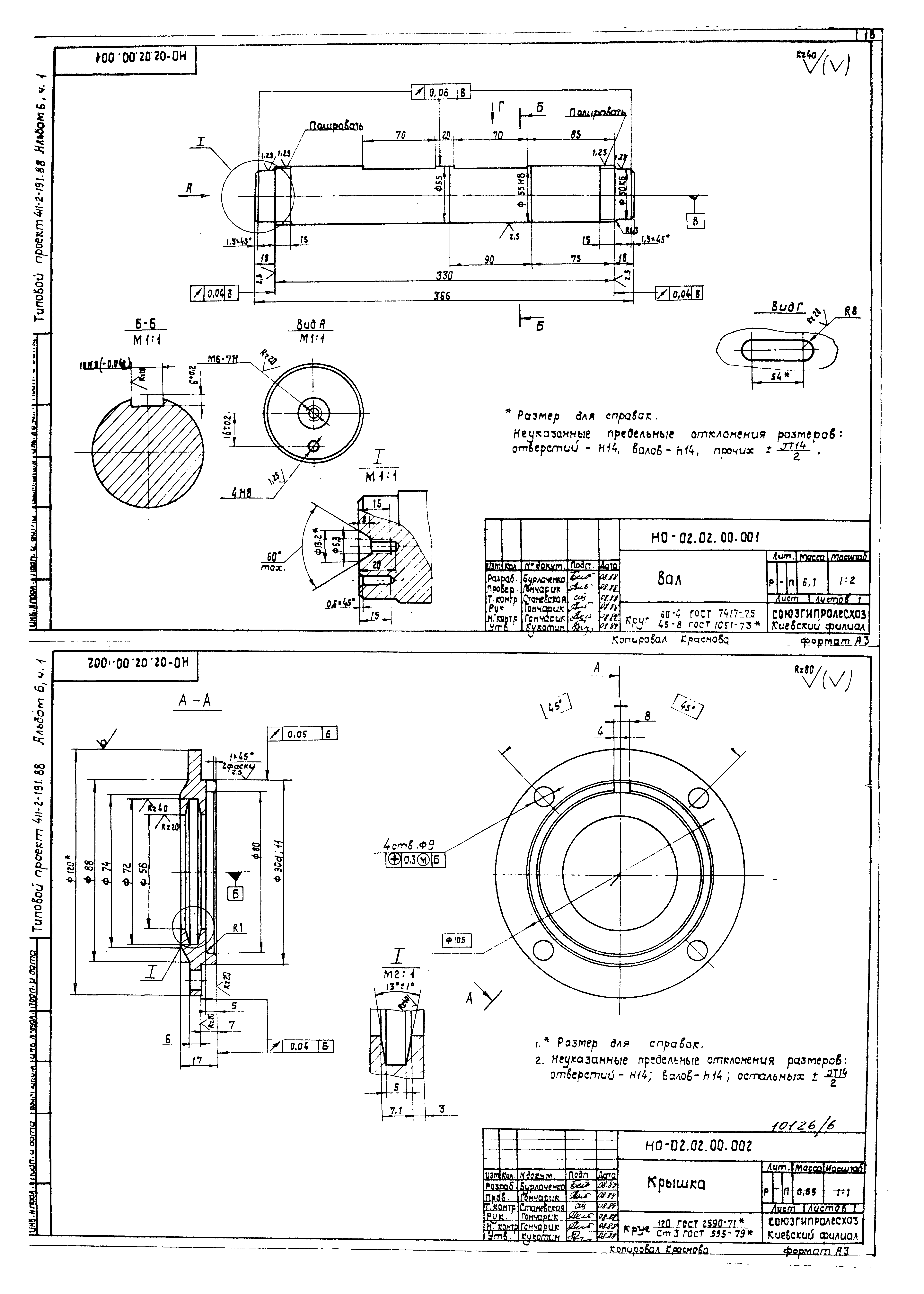 Типовой проект 411-2-191.88