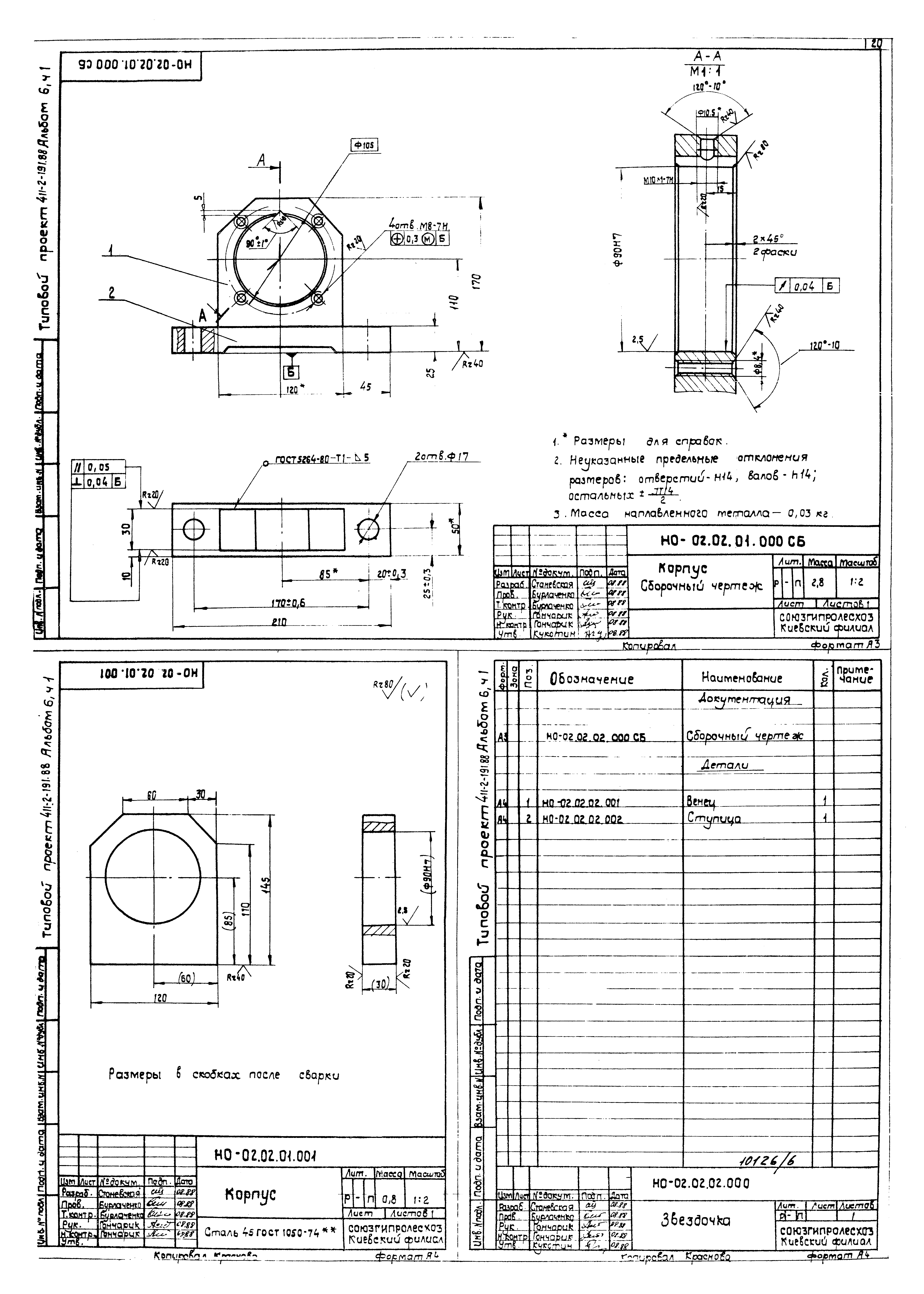 Типовой проект 411-2-191.88