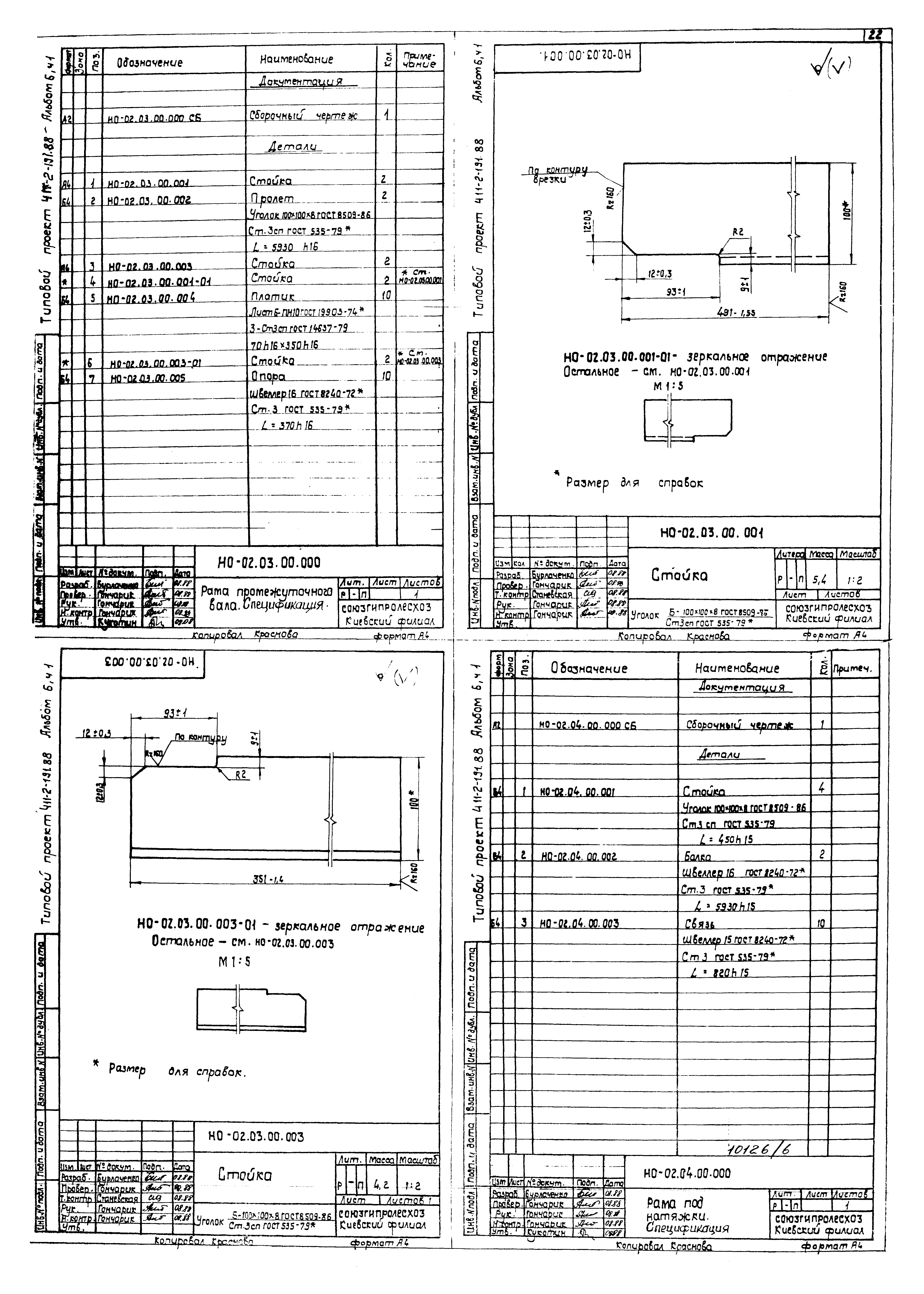 Типовой проект 411-2-191.88