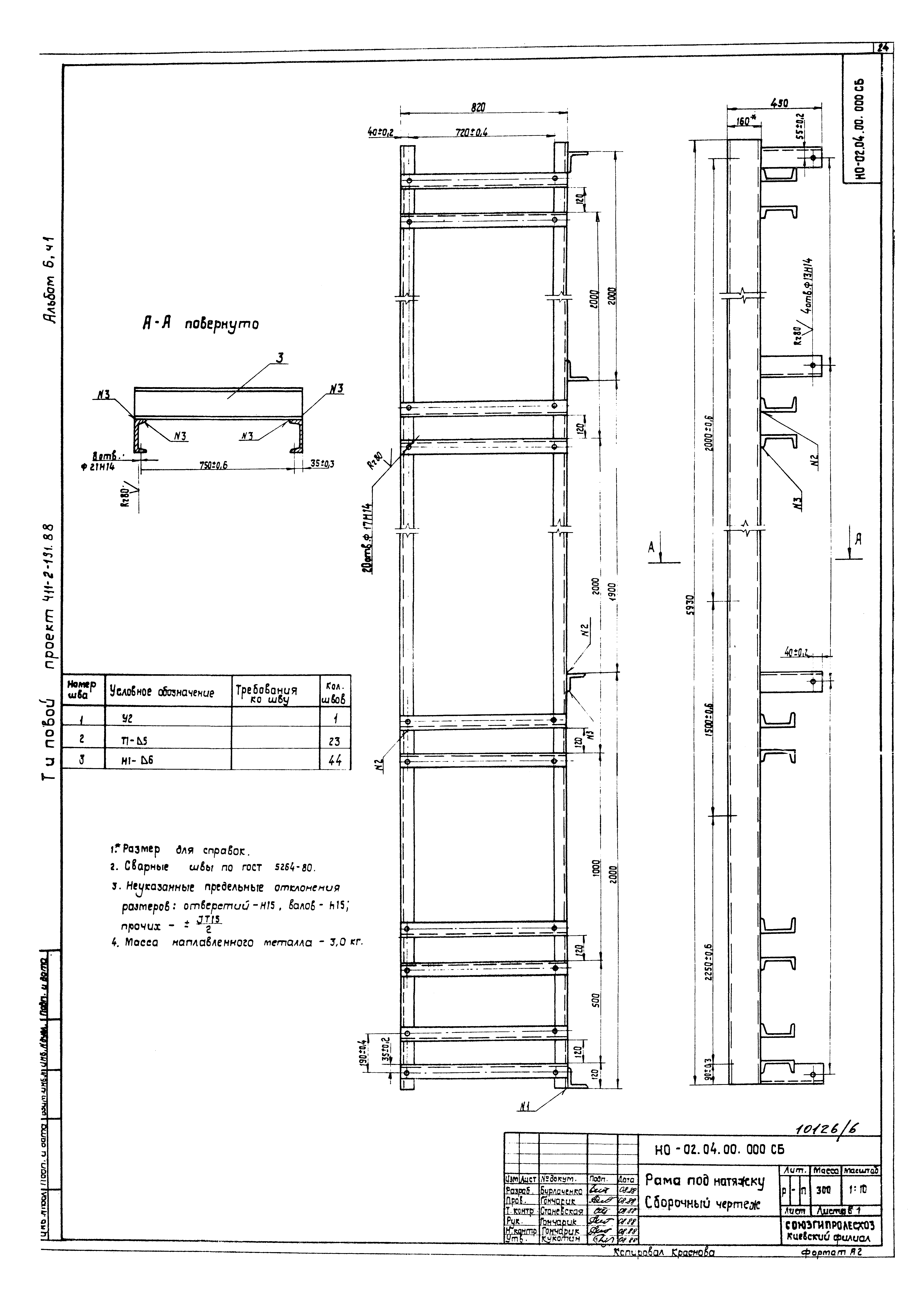 Типовой проект 411-2-191.88