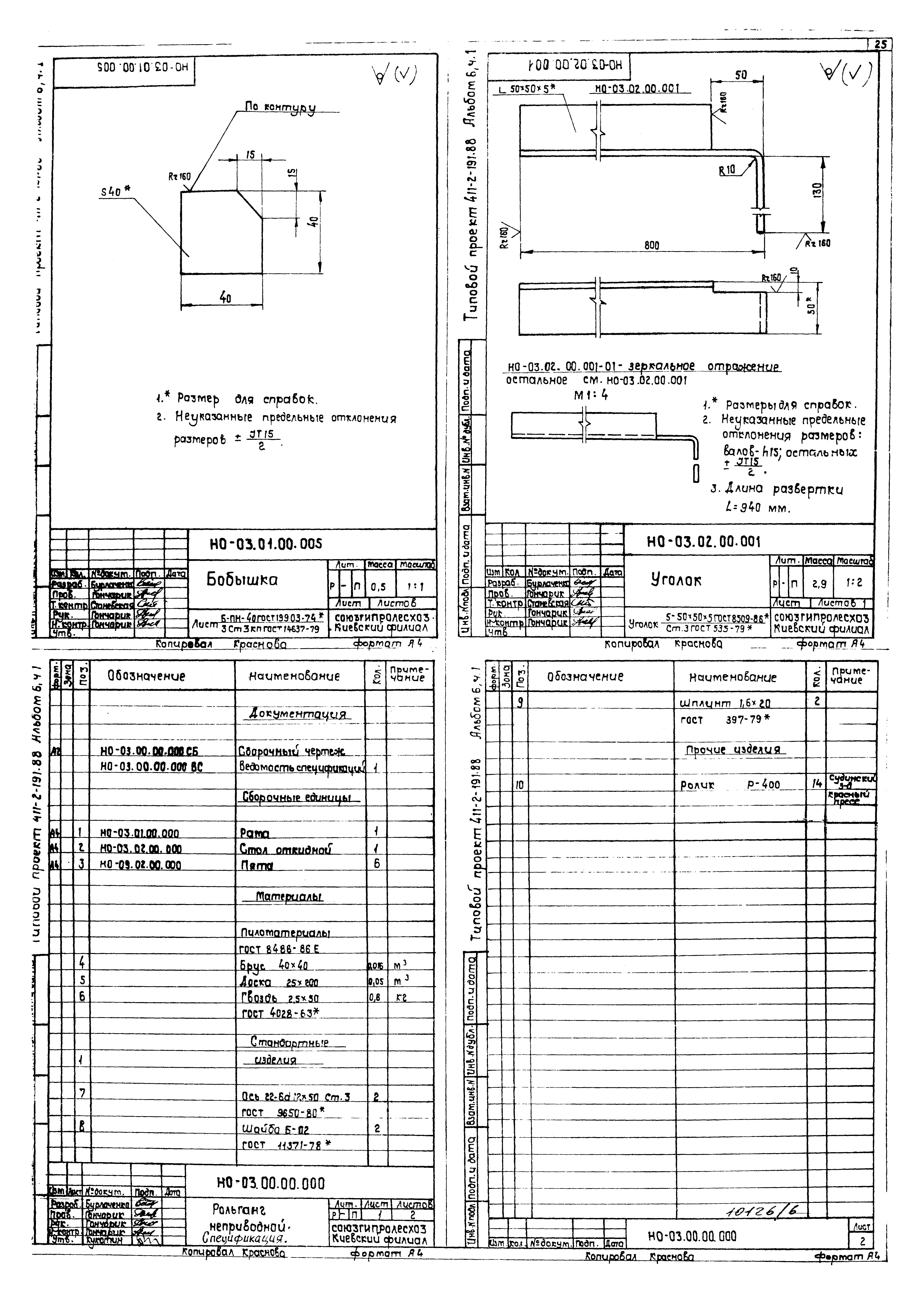 Типовой проект 411-2-191.88